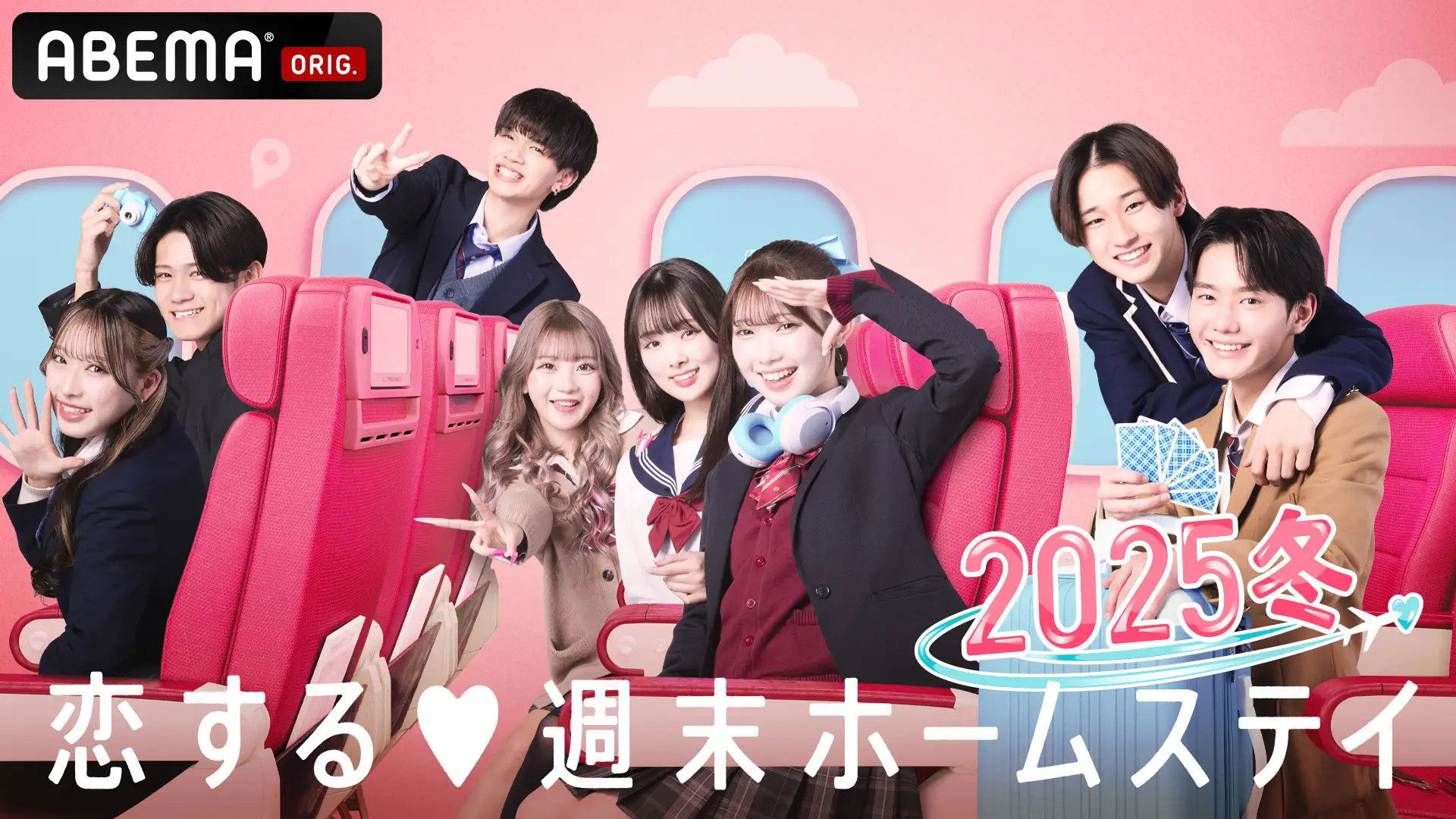 Backdrop for Koisuru shūmatsu hōmusutei