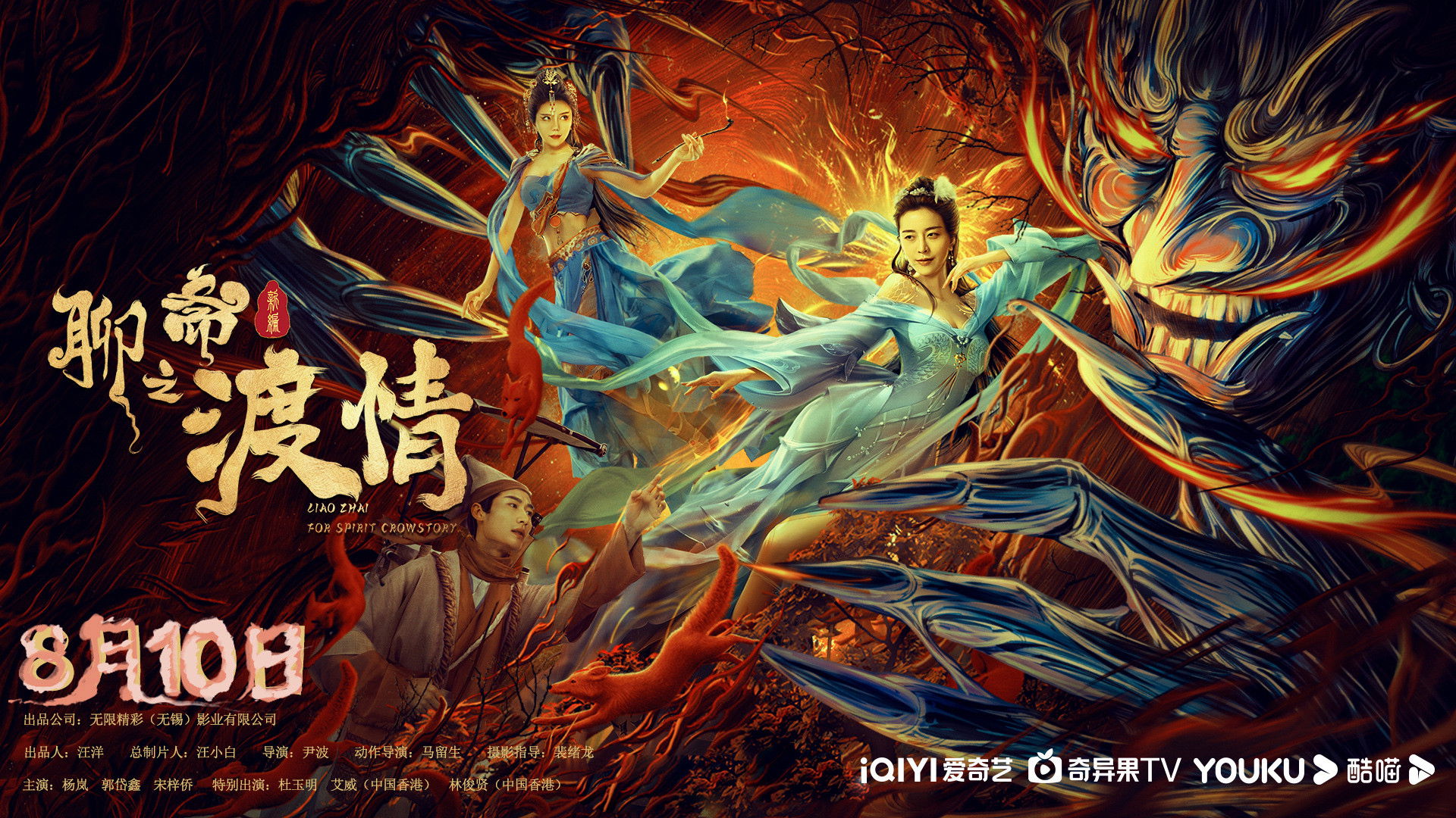 Backdrop for The Love of the Ferry: New Legend of Liao Zhai