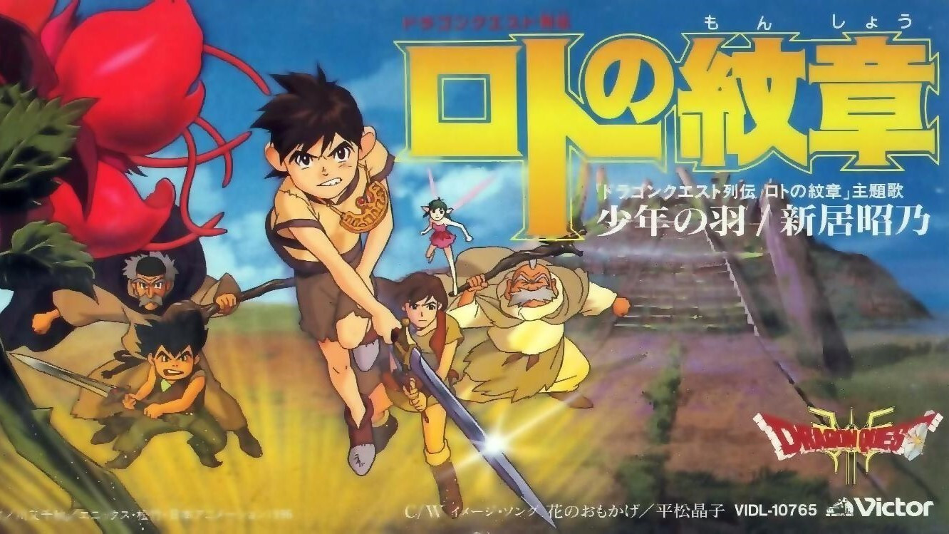 Backdrop for Dragon Quest - Emblem of Roto