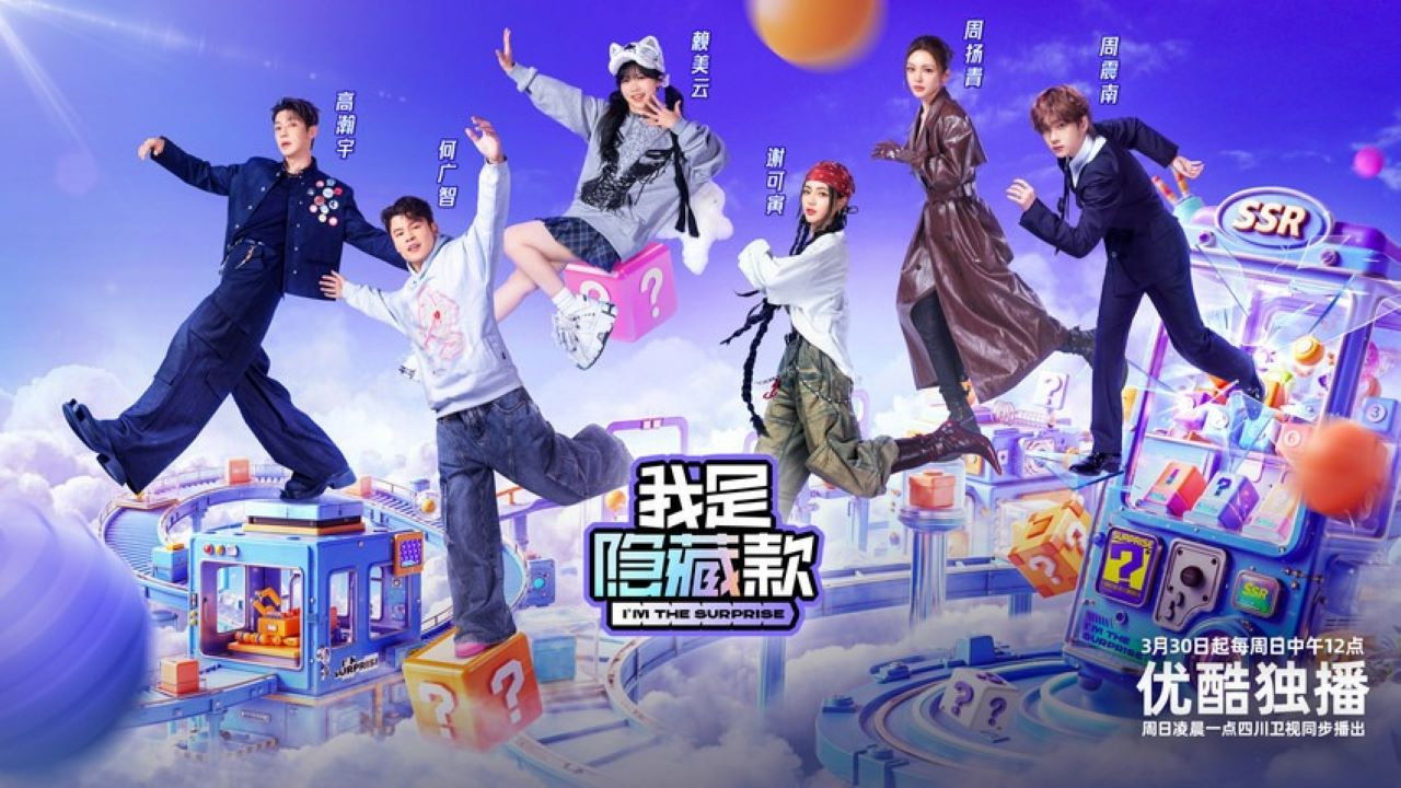 Backdrop for 我是隐藏款