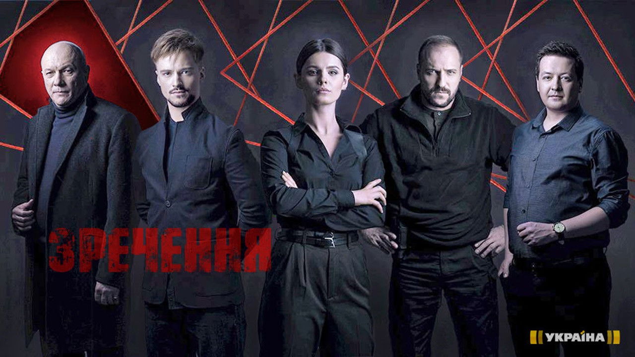 Backdrop for Отречение