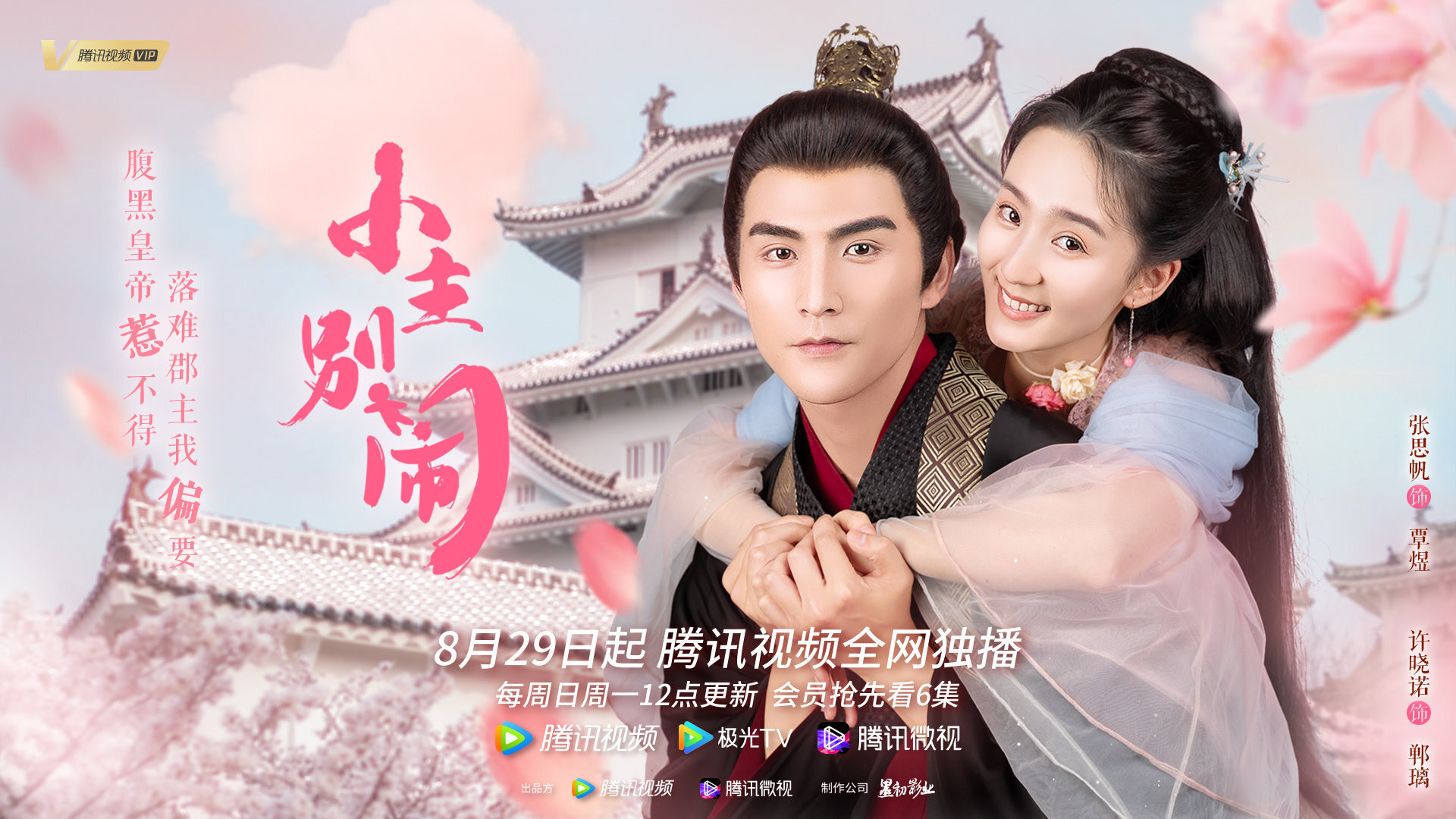 Backdrop for Naughty Princess