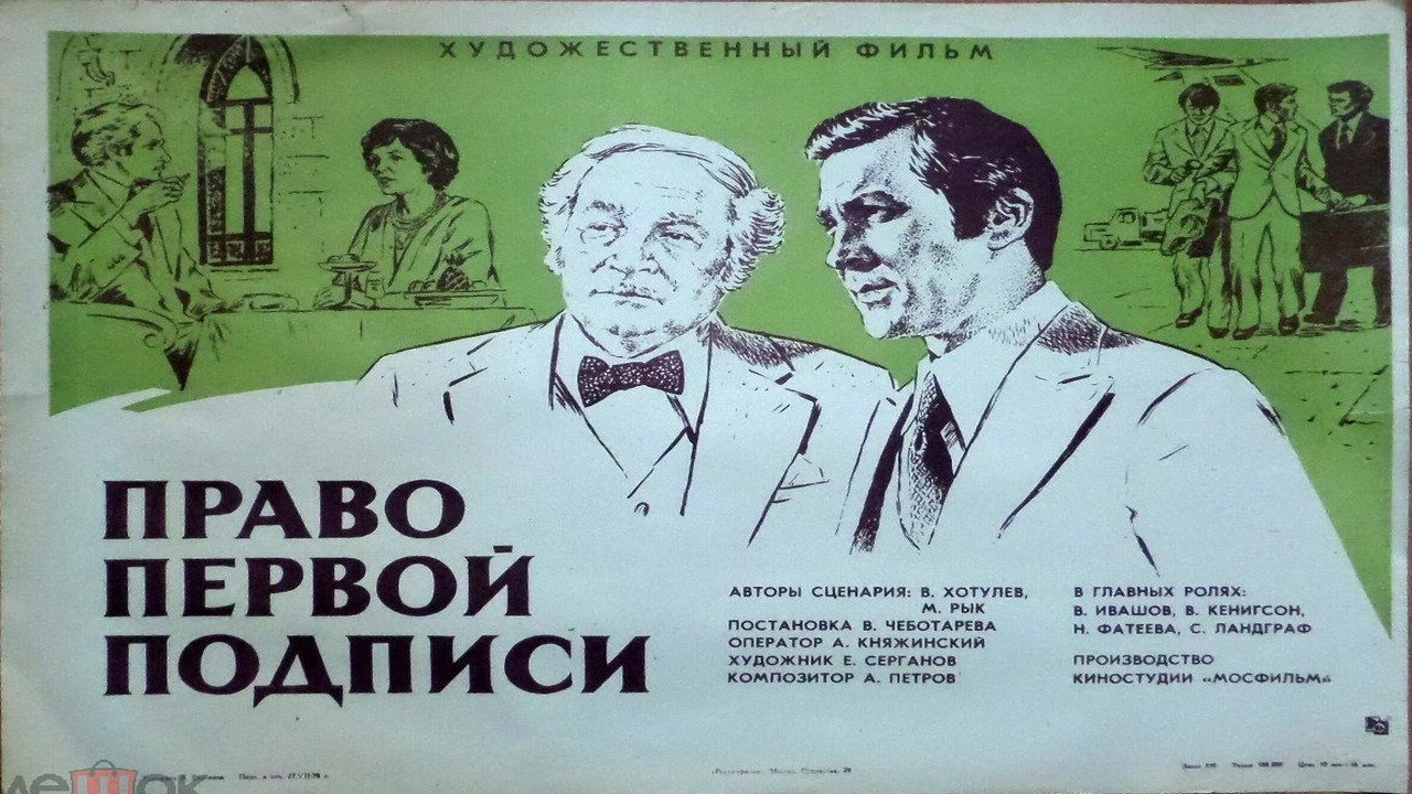 Backdrop for Right of First Signature