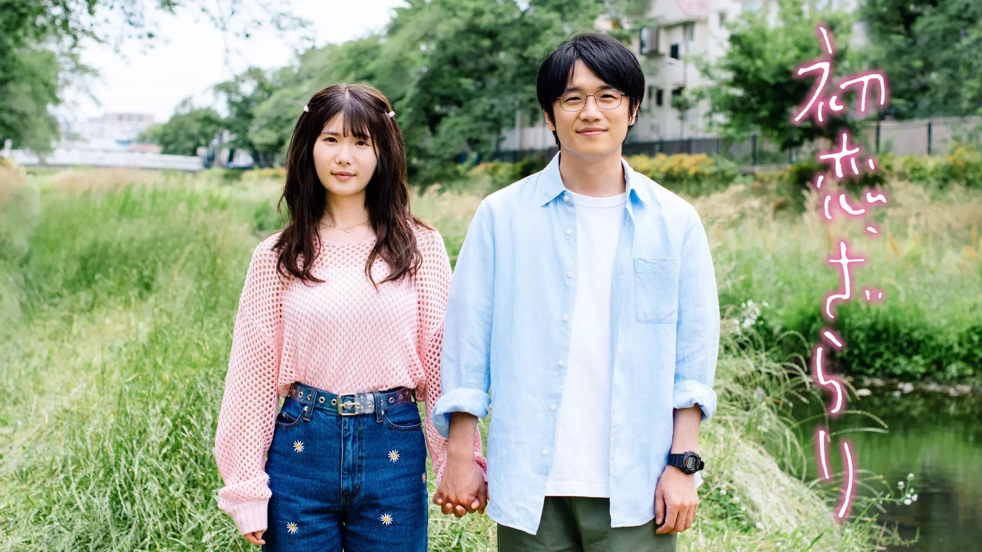 Backdrop for First Love