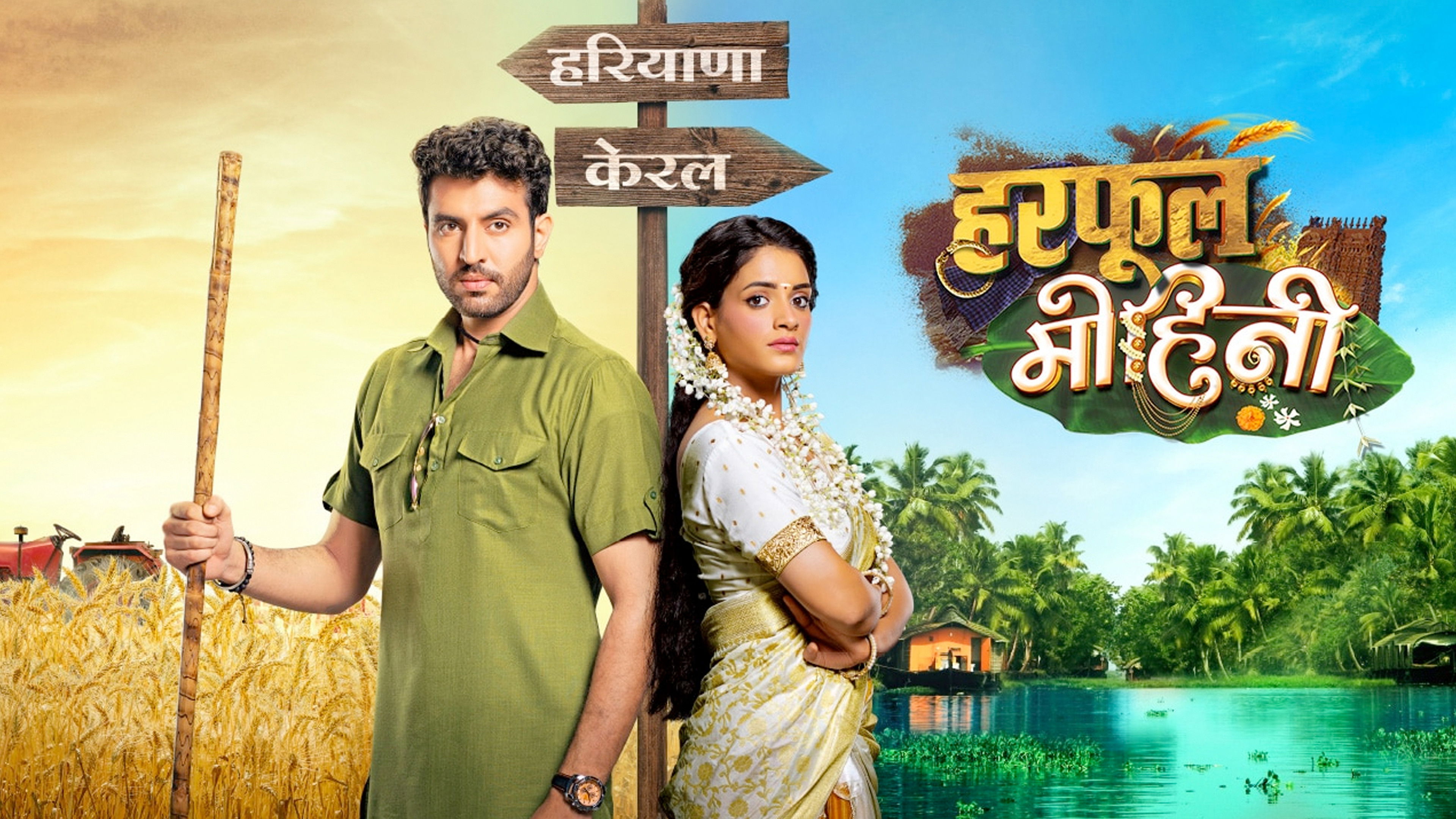 Backdrop for Harphoul Mohini