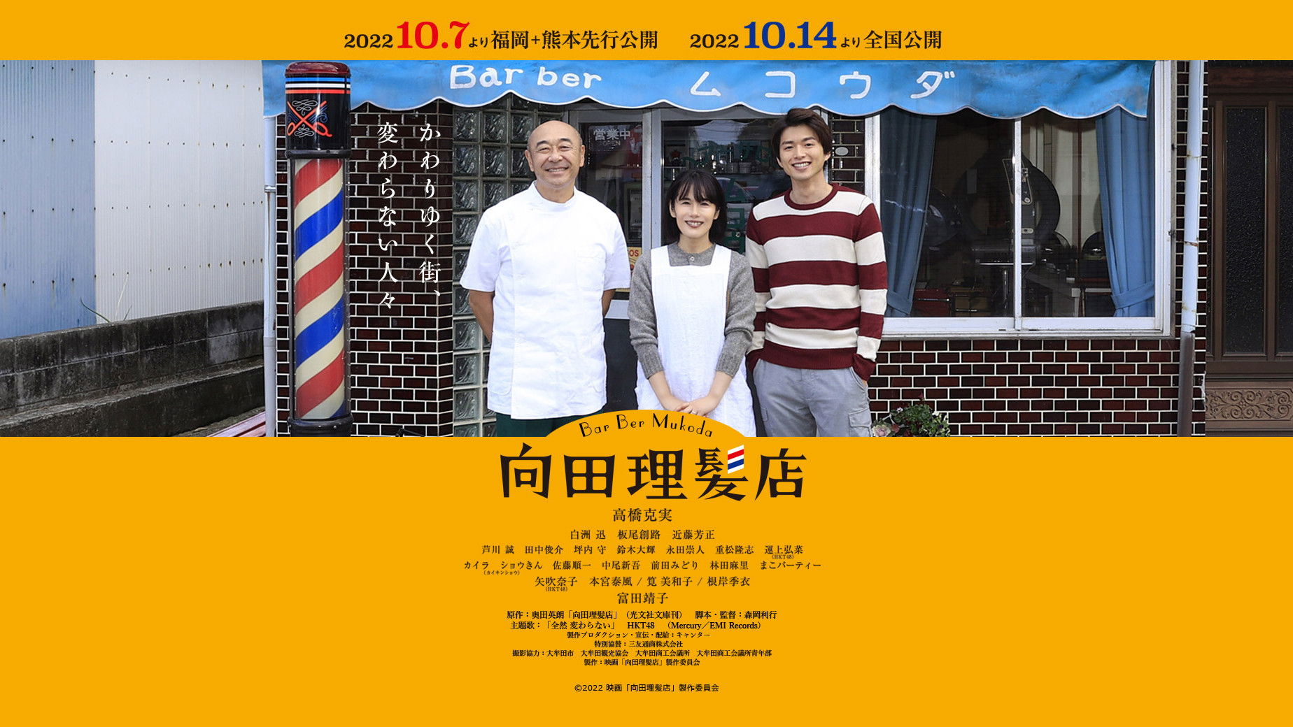 Backdrop for Barber Mukoda