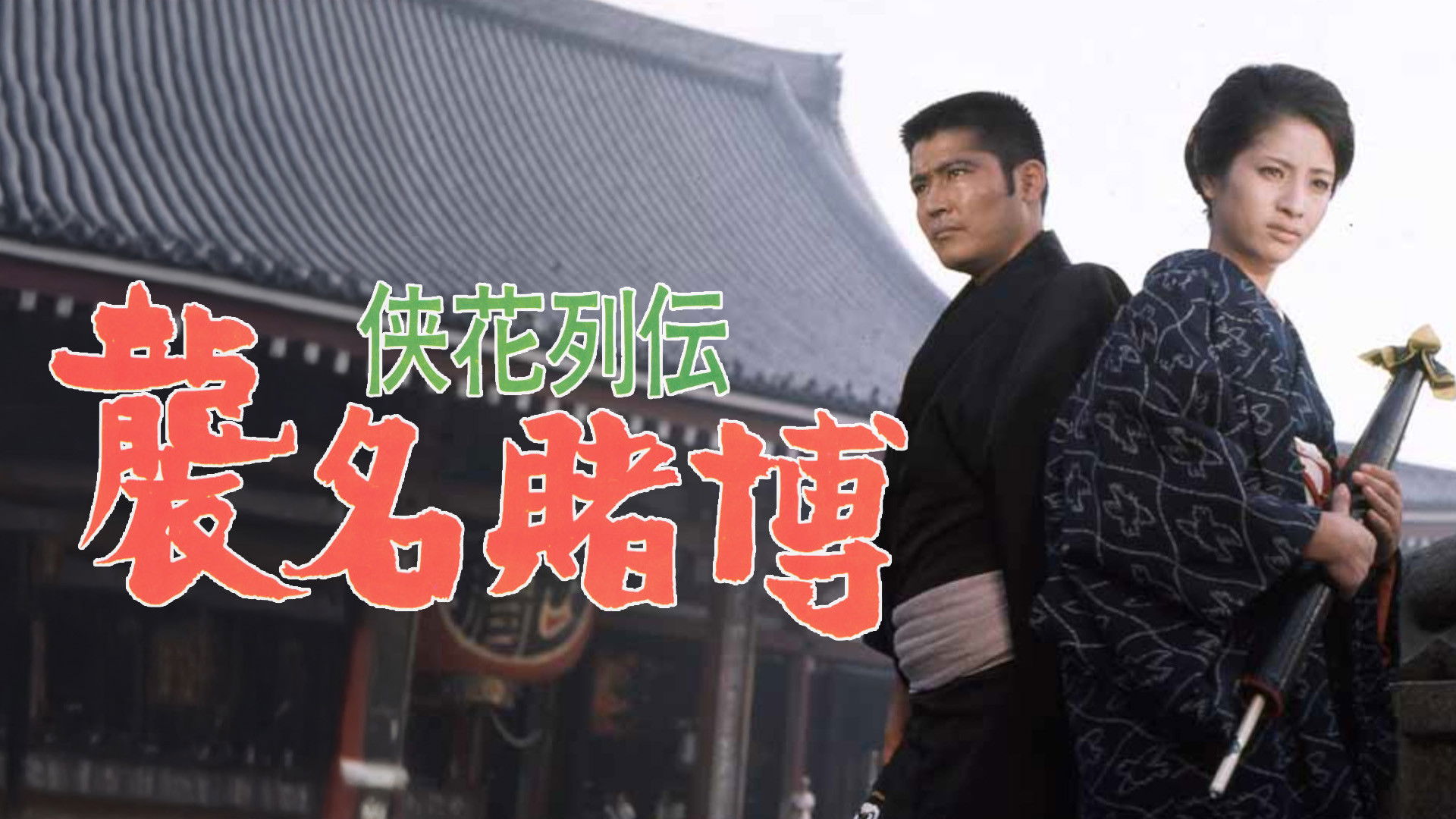 Backdrop for Gambler's Dilemma