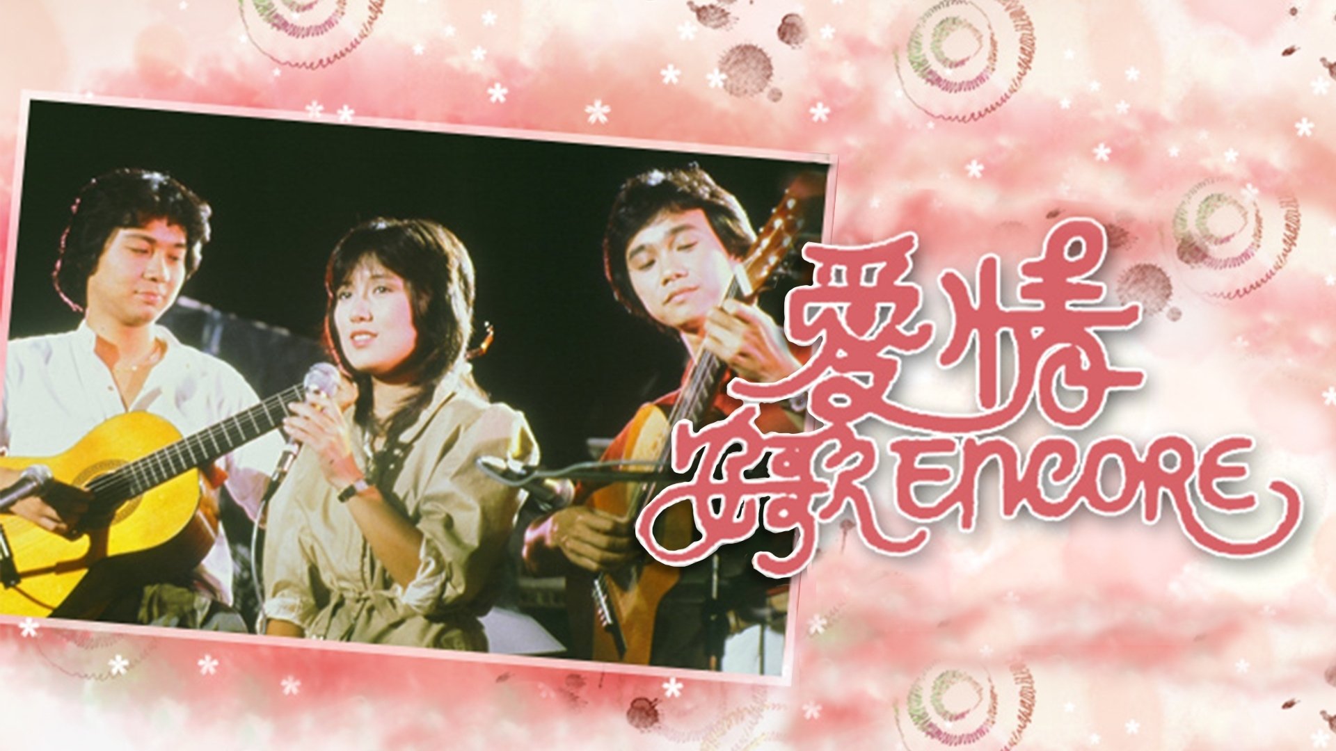 Backdrop for Sweet Love Encore