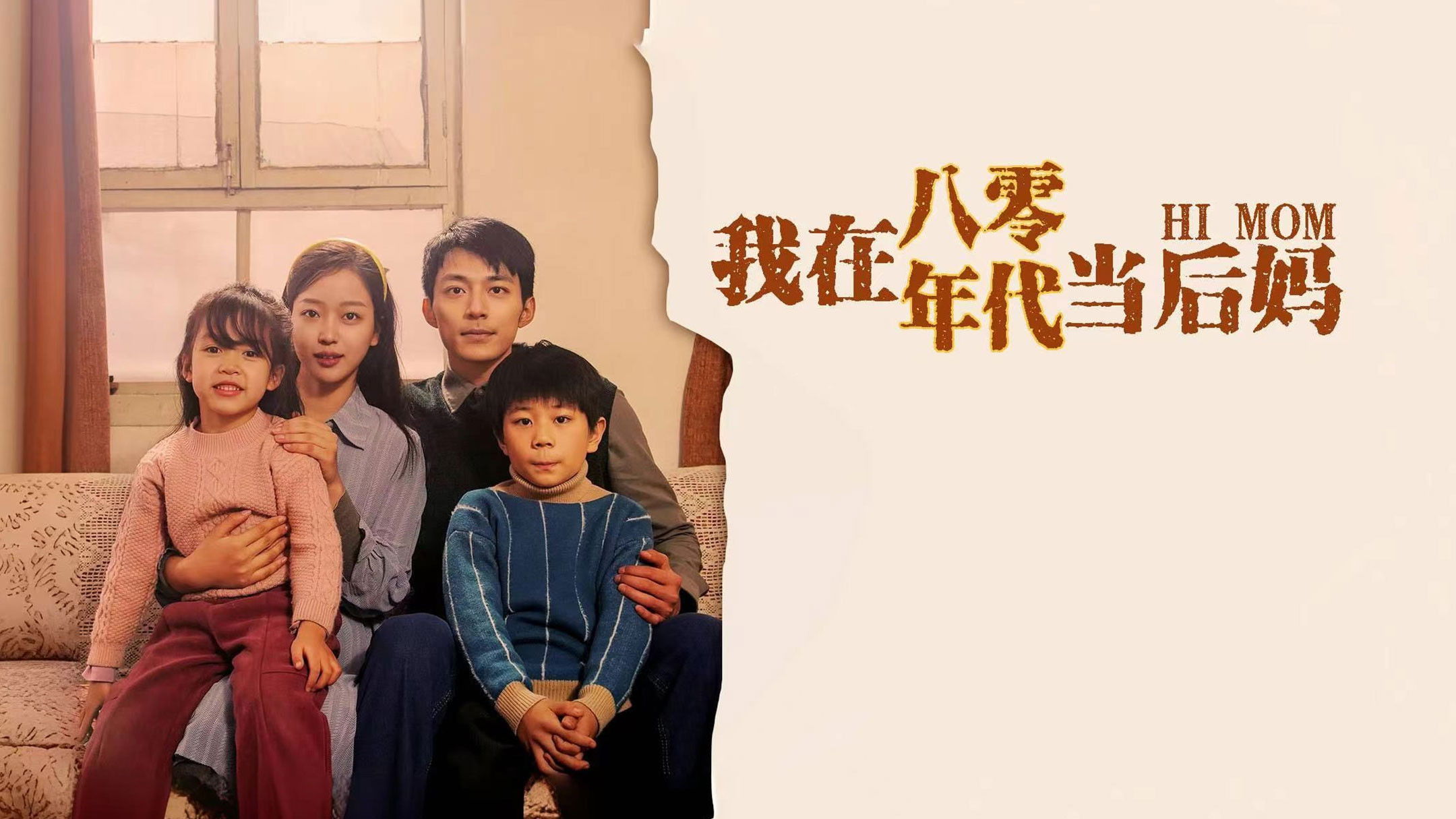 Backdrop for Hi, Mom