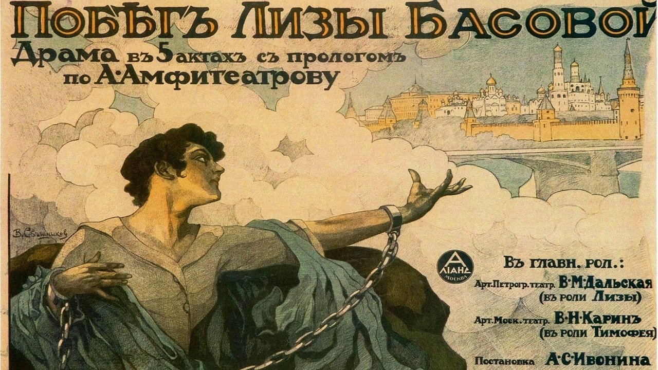 Backdrop for Liza Basova's Escape