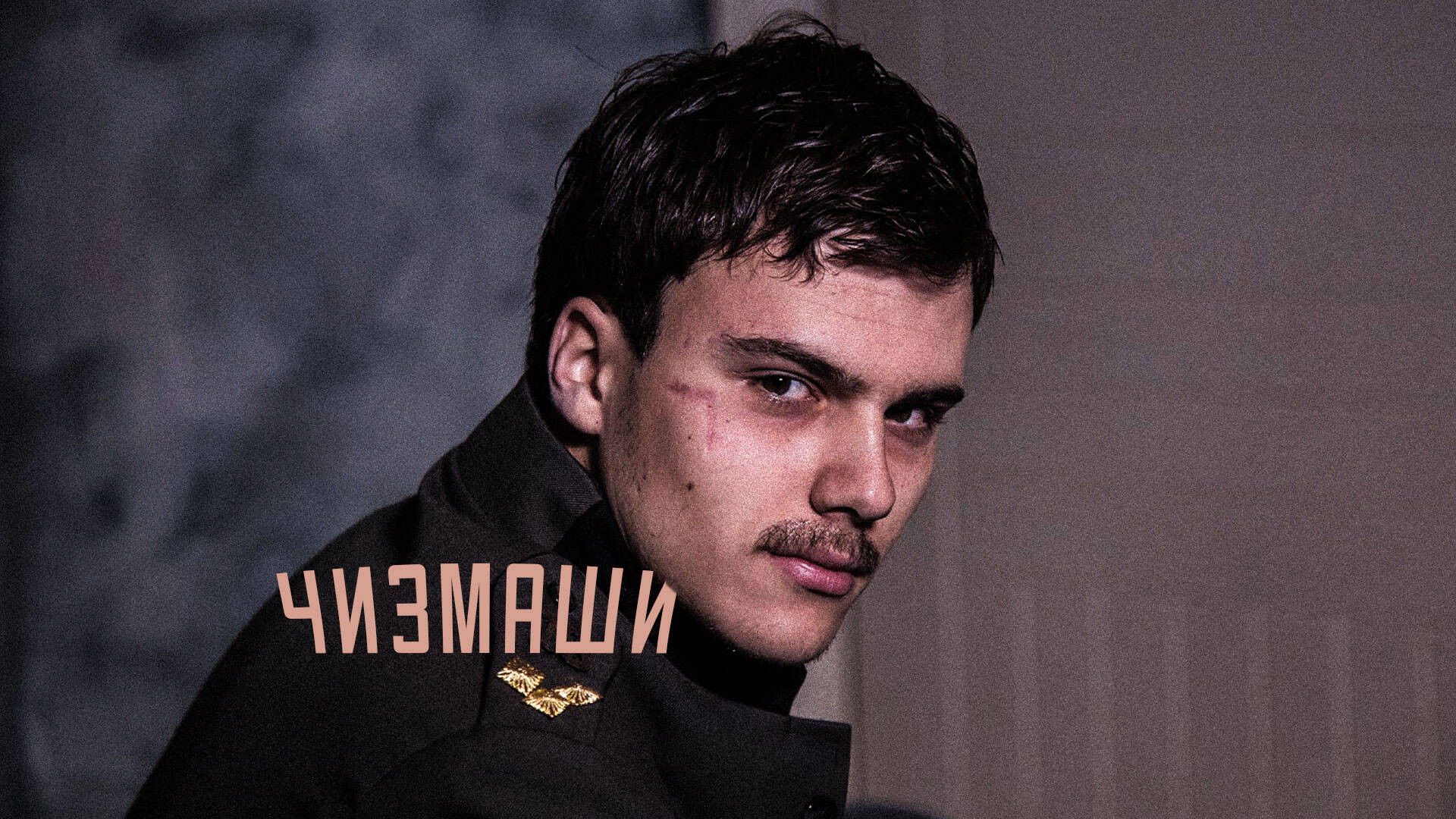 Backdrop for The Bootmen