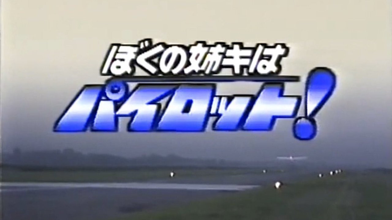 Backdrop for My Sister is a Pilot!