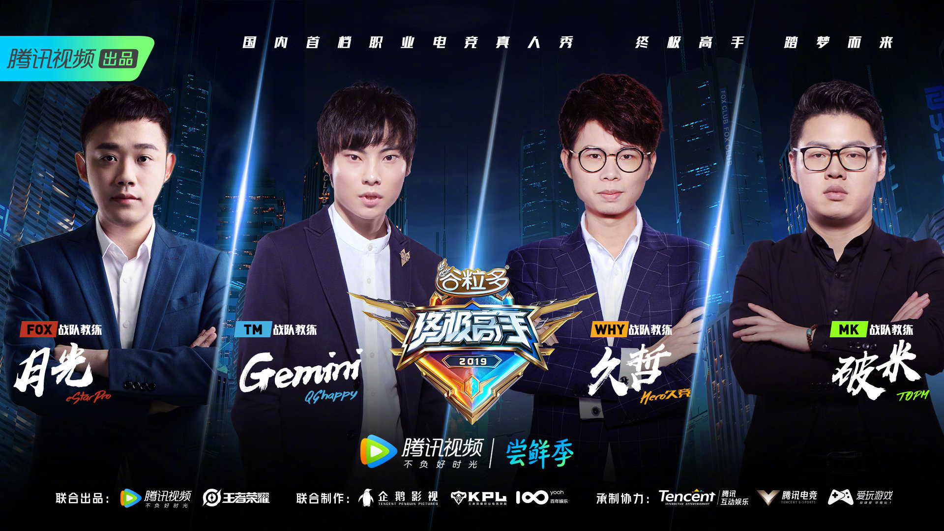 Backdrop for 终极高手