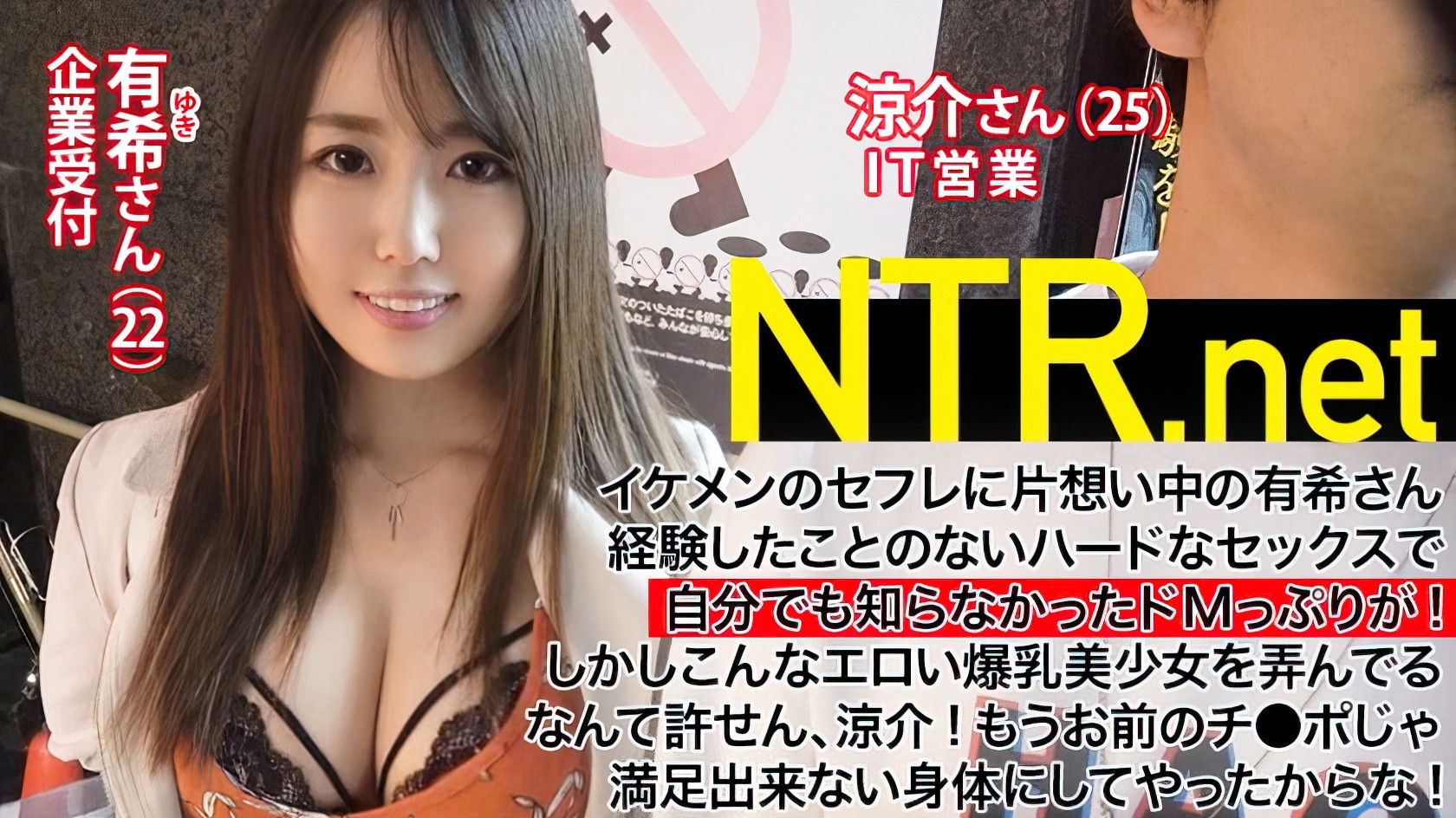 Backdrop for 【パイパンG乳ドM受付嬢】セフレに片想い中の爆乳美肌美少女(22歳 受付嬢)→NTR願望を持つイケメン(25歳営業)のアツい要望でAV出演を承諾してしまった結果…→AV男優の激ピストンに理性が決壊！！好きな男の前でドMスイッチON！！「オマ●コの奥もっと虐めてくださいぃぃ！！！」もうセフレのチ●ポじゃ満足できない体に…  NTR.net case2