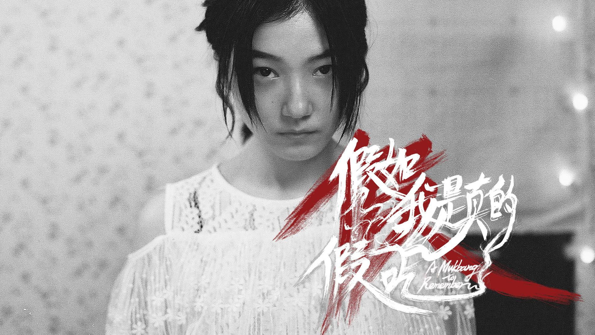 Backdrop for A Mukbang to Remember