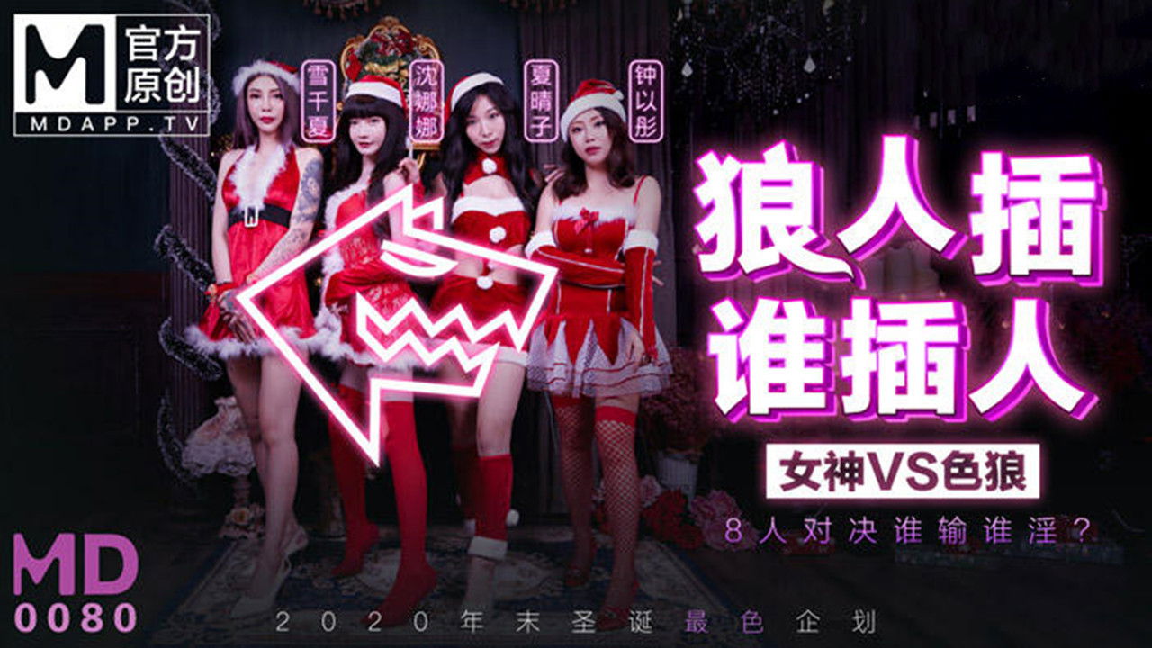 Backdrop for MD谁是狼人