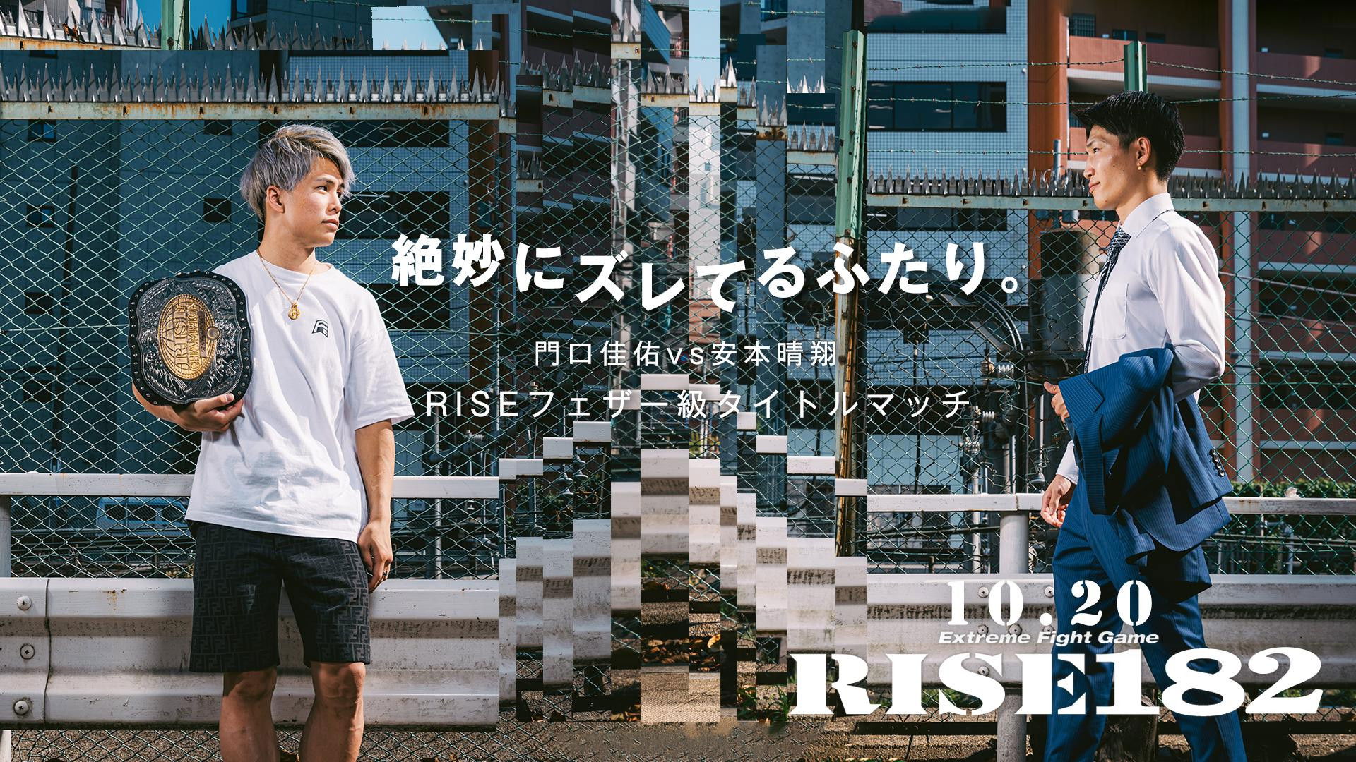 Backdrop for RISE 182