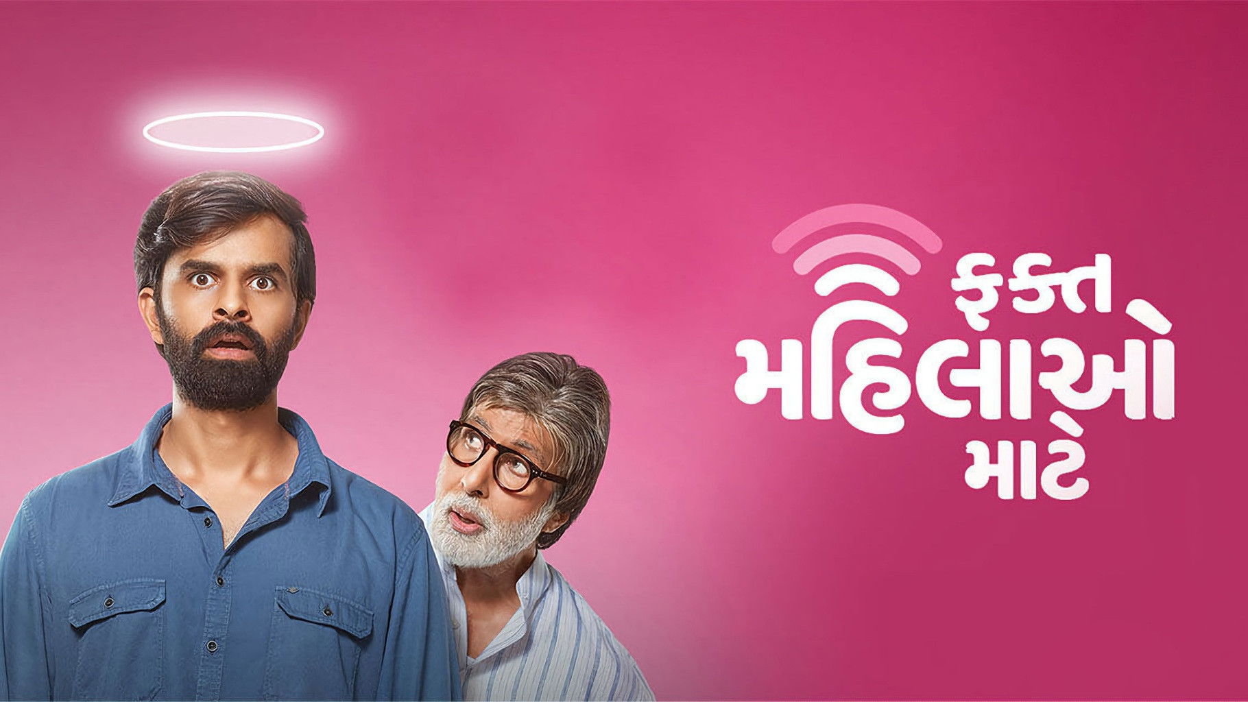 Backdrop for Fakt Mahilao Maate