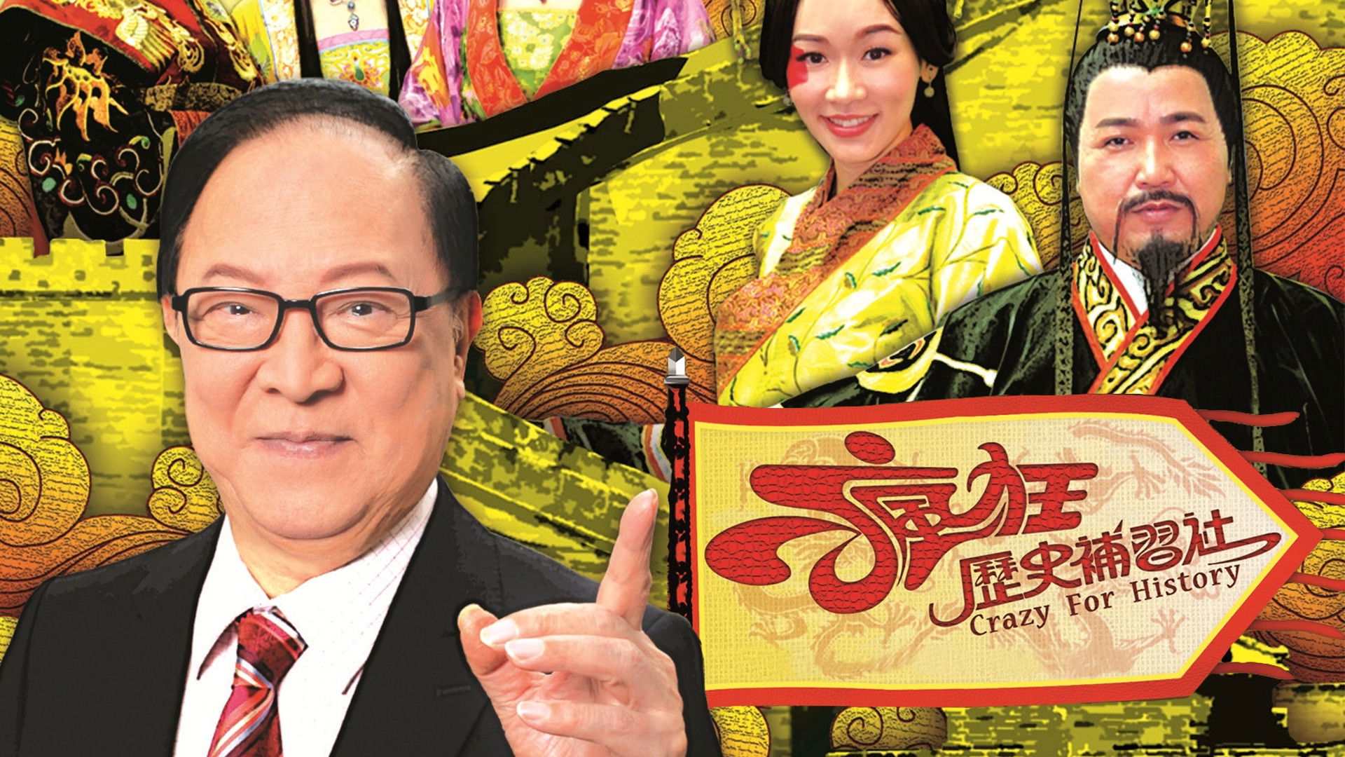 Backdrop for Crazy For History