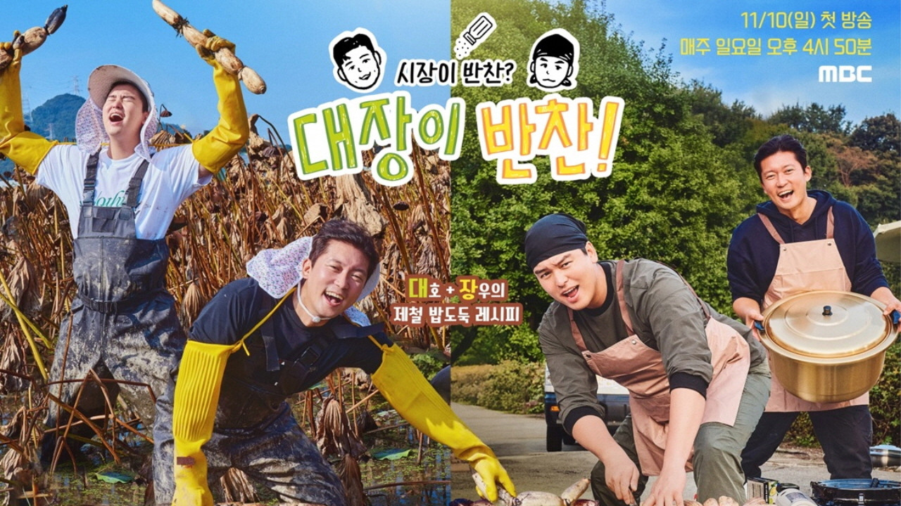 Backdrop for 대장이 반찬