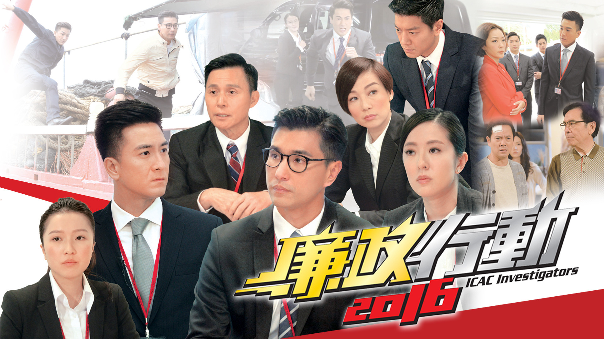 Backdrop for ICAC Investigators 2016