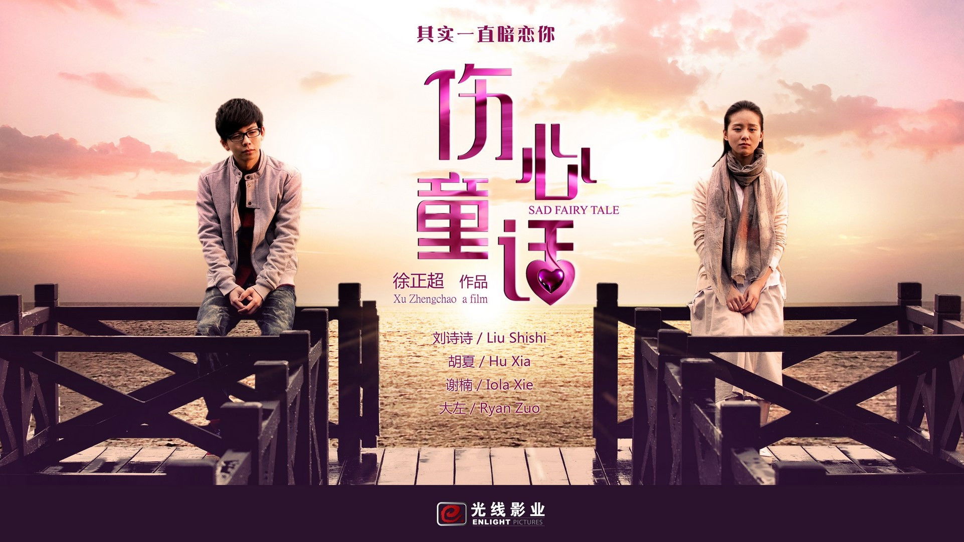 Backdrop for Sad Fairy Tale