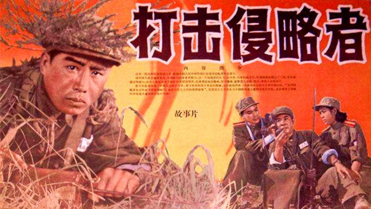 Backdrop for 打击侵略者
