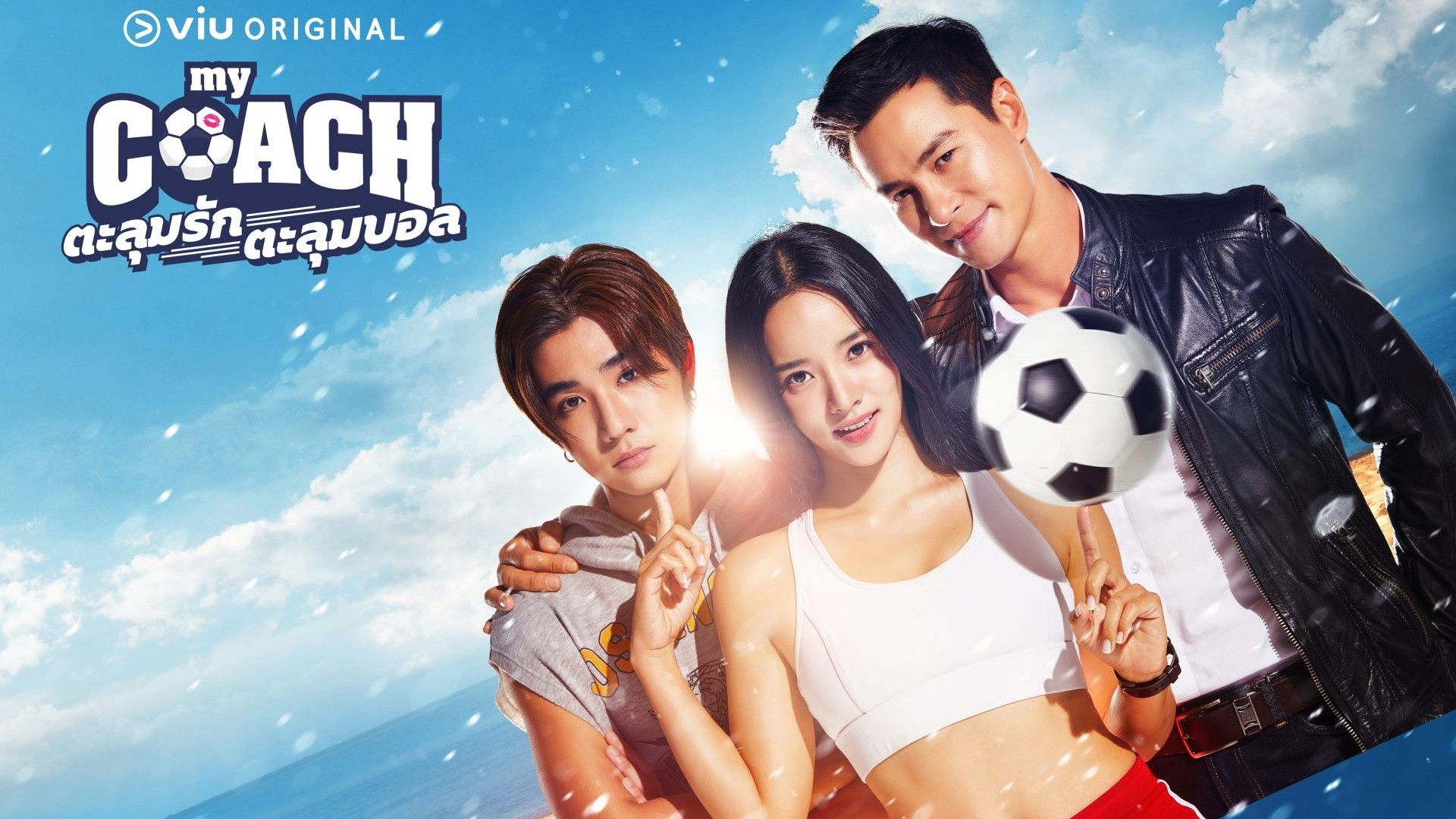 Backdrop for My Coach