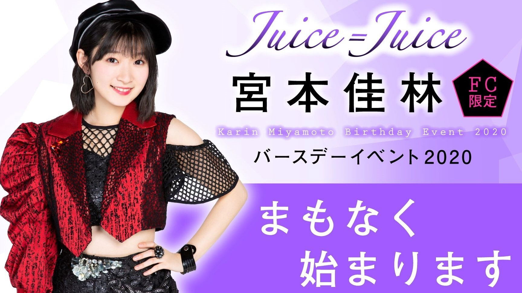 Backdrop for Juice=Juice Miyamoto Karin Birthday Event 2020