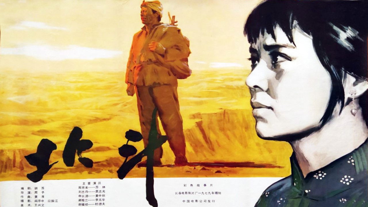 Backdrop for 北斗 (上)