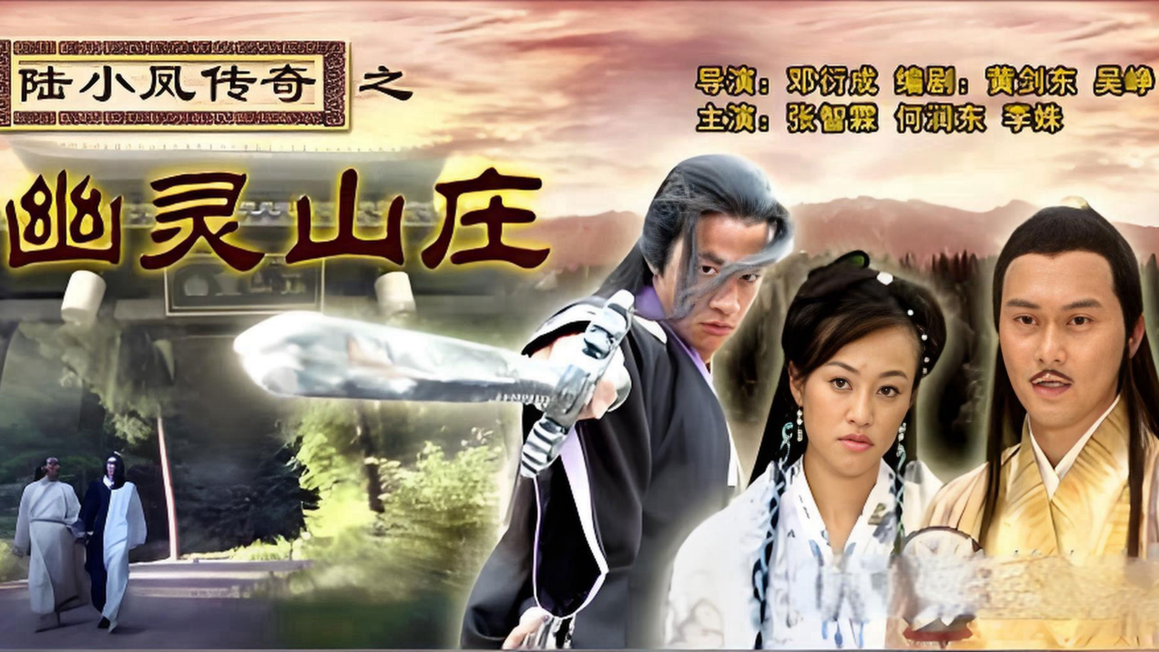 Backdrop for The Legend of Lu Xiaofeng 7