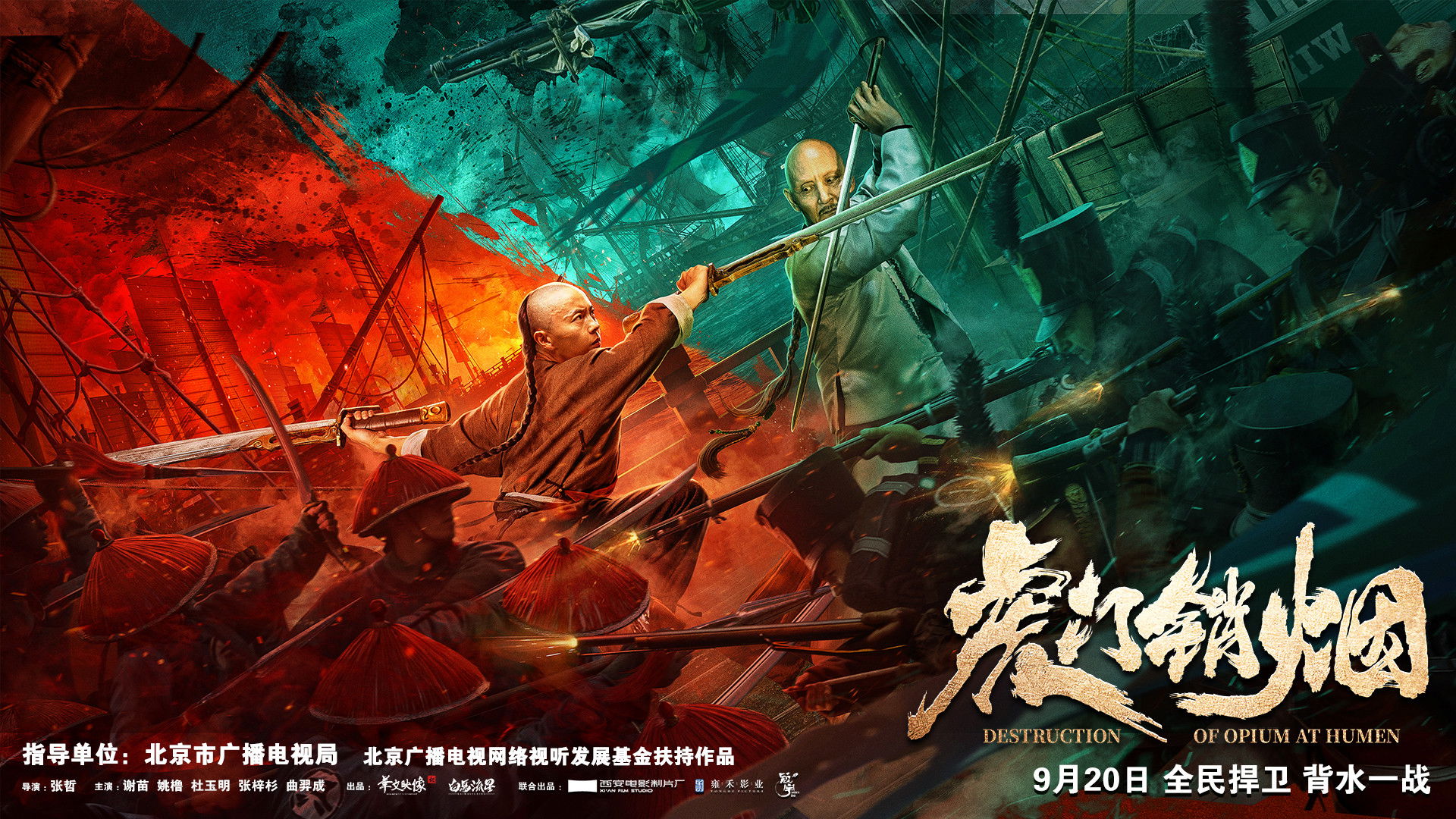 Backdrop for Destruction of Opium at Humen