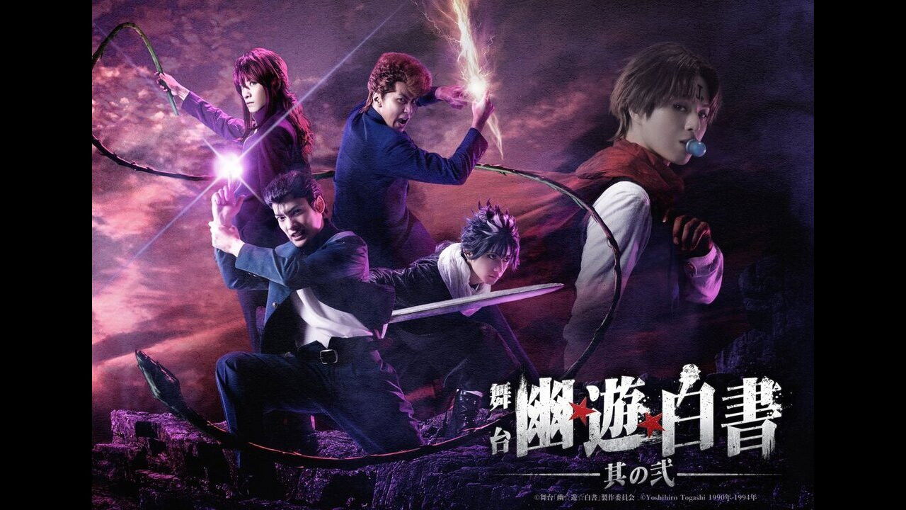 Backdrop for Yu Yu Hakusho: Stage Drama Chapter 2