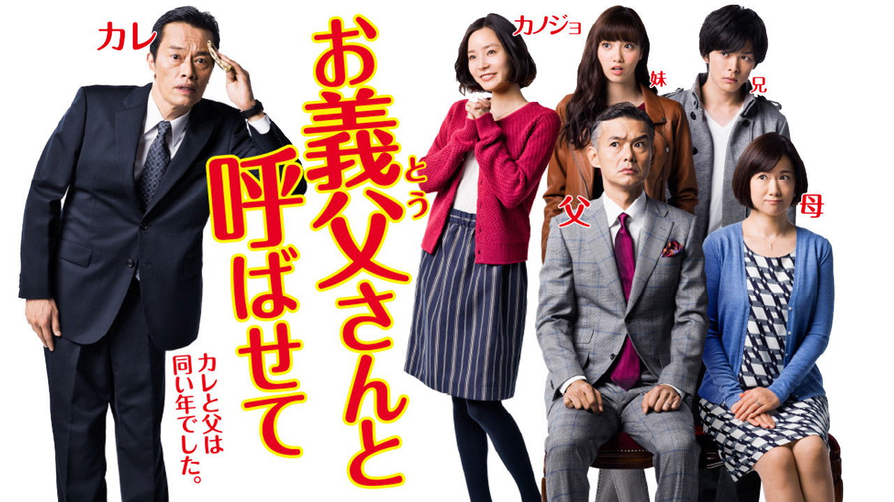 Backdrop for Let Me Call You Father-in-Law