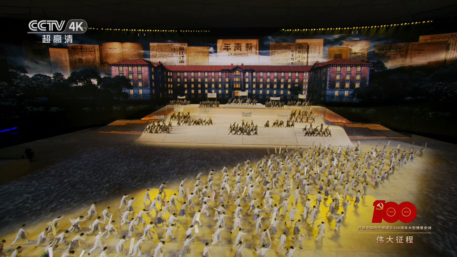 Backdrop for The Great Journey——The 100th Anniversary of the Founding of The Communist party of China