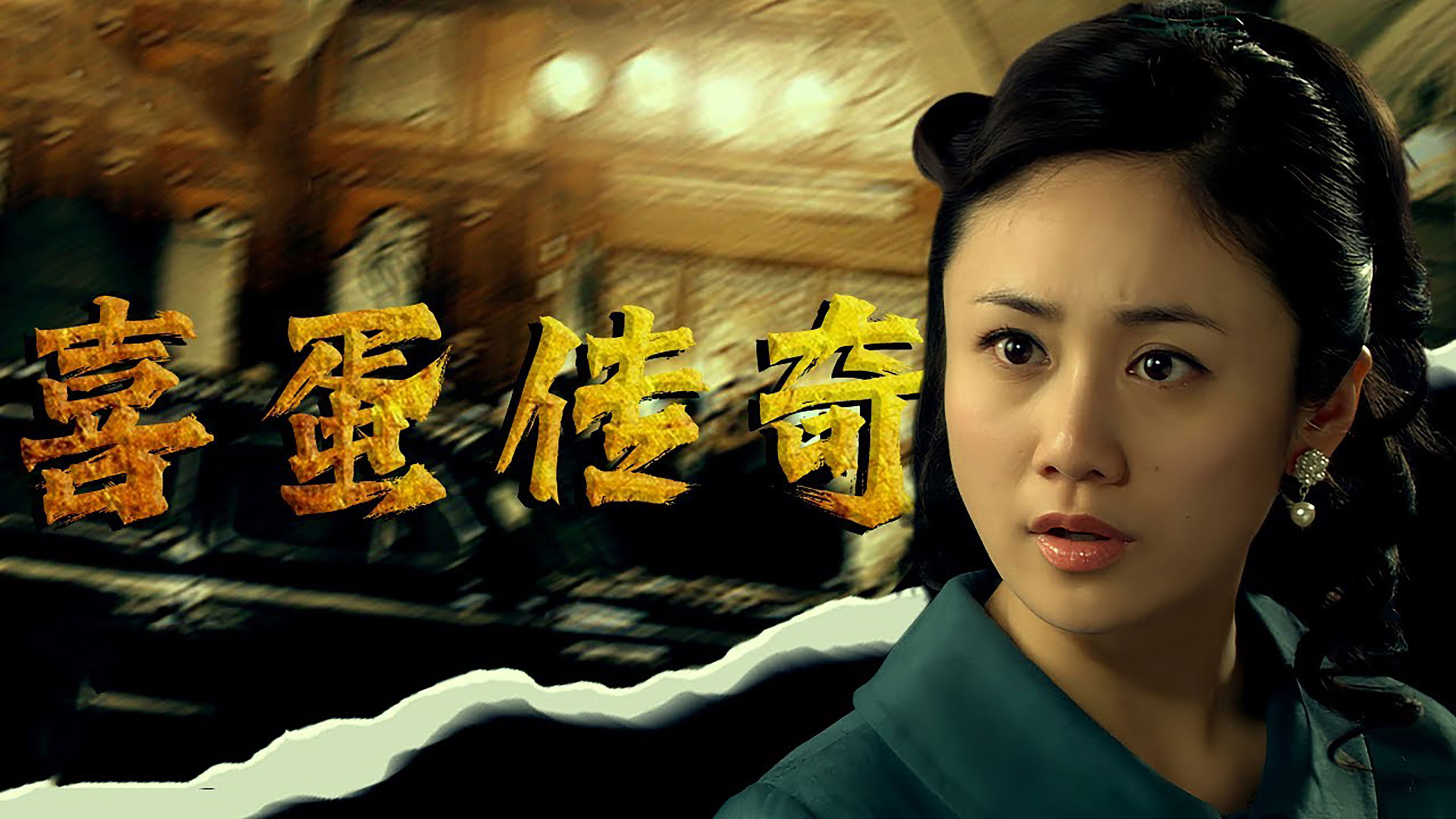 Backdrop for Xi Dan Chuan Qi