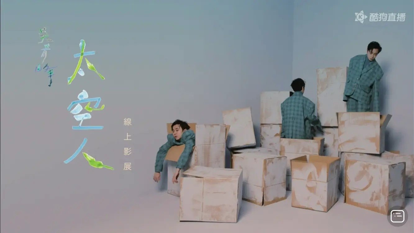 Backdrop for TME live 吴青峰 太空人 线上影展