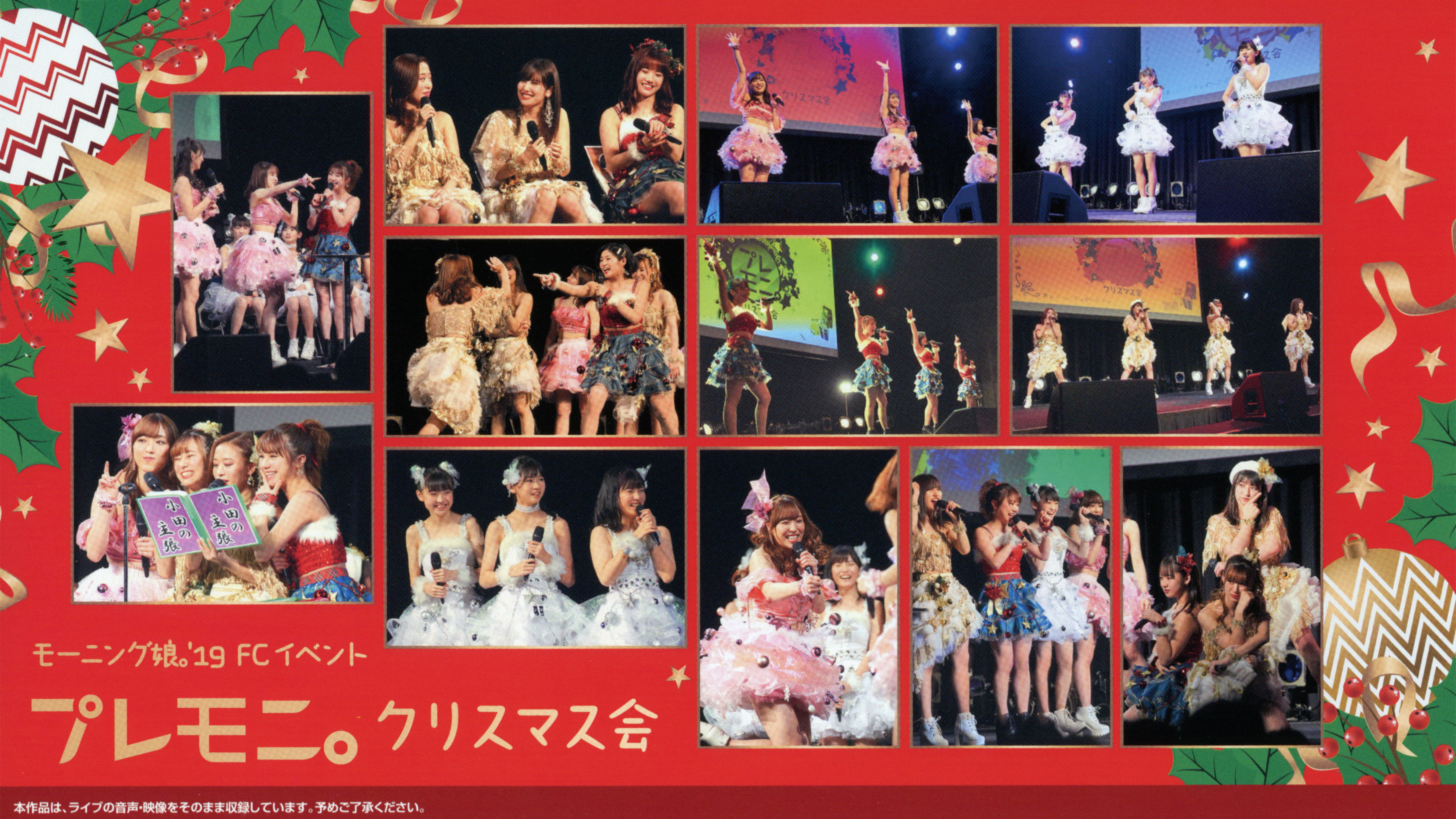 Backdrop for Morning Musume.'19 FC Event ~Play Moni Christmas Kai~