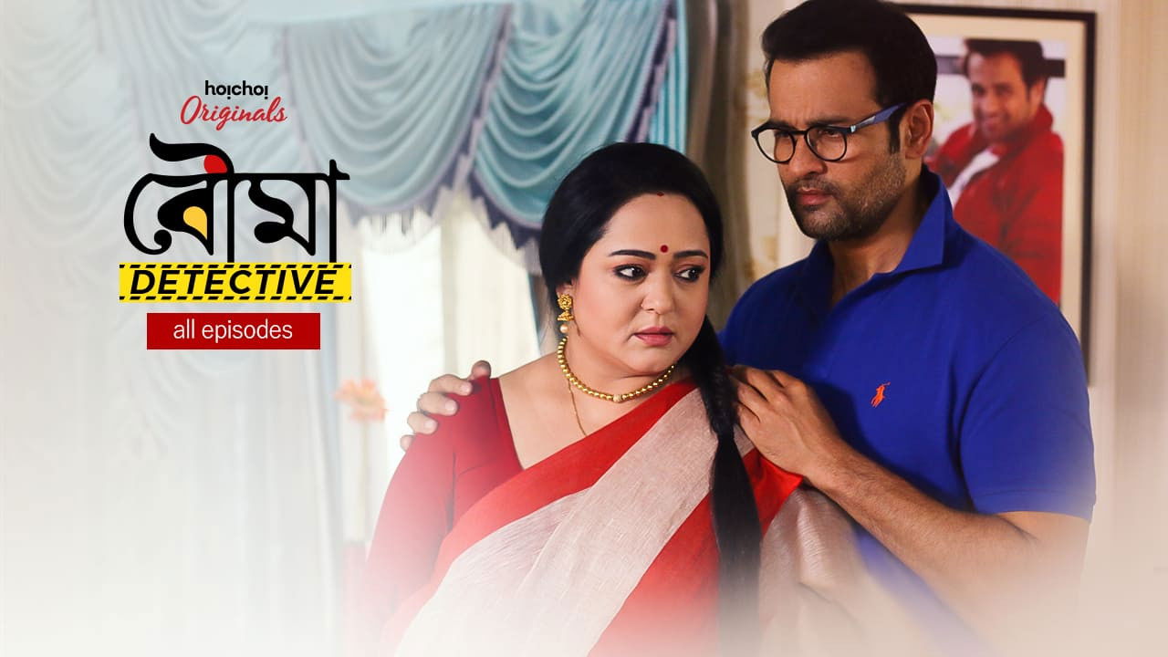 Backdrop for Bouma Detective