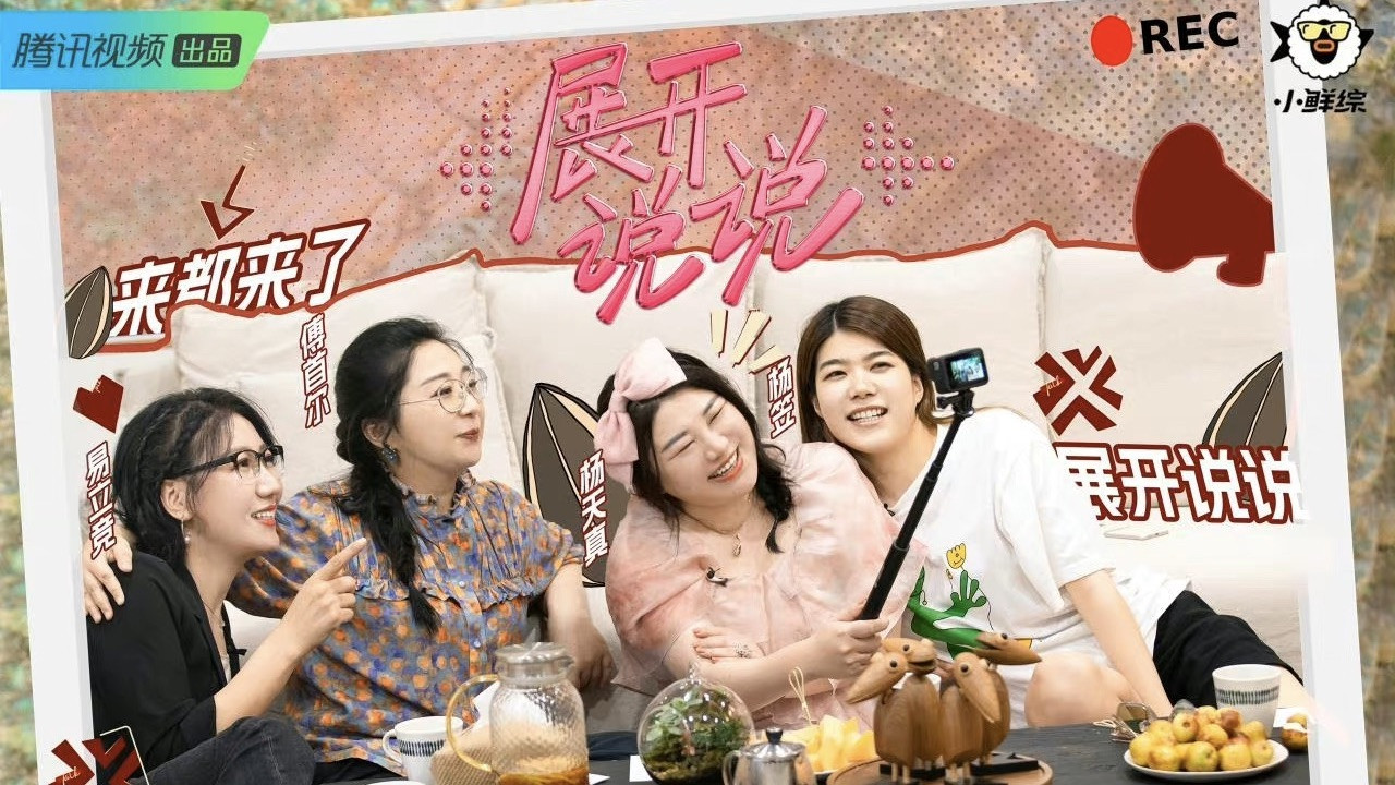 Backdrop for 展开说说