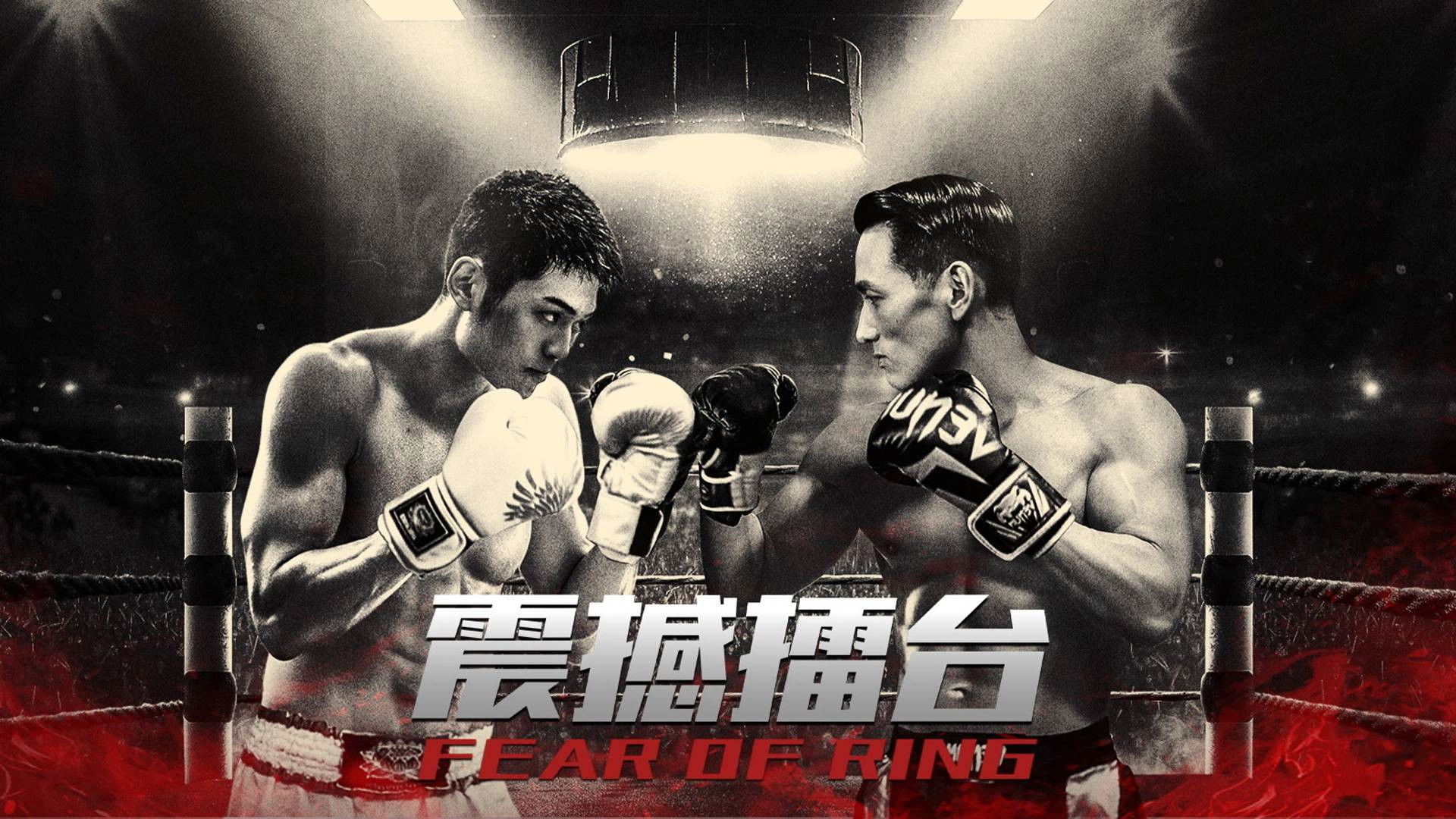 Backdrop for Fear of Ring