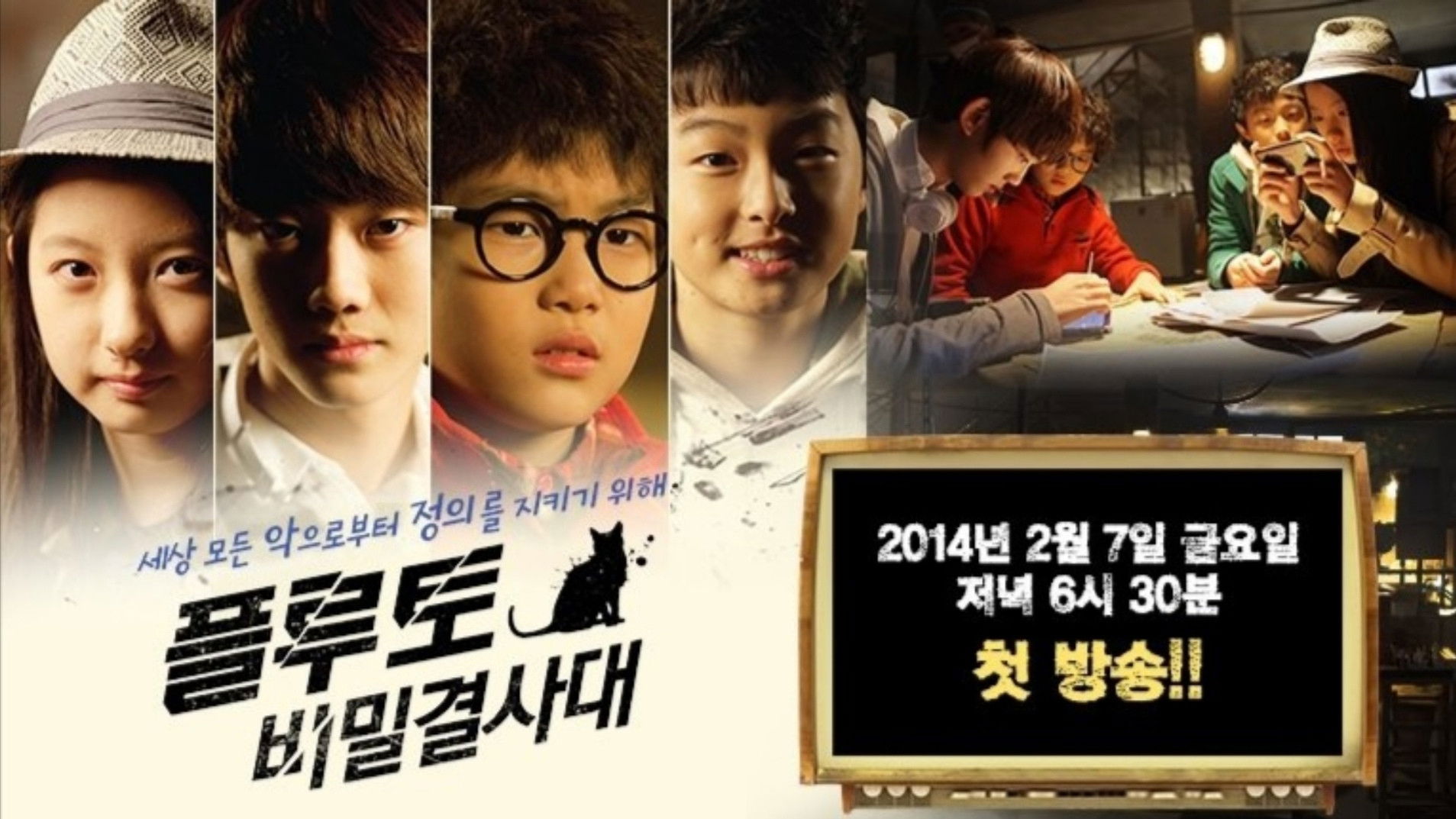 Backdrop for Pluto Squad