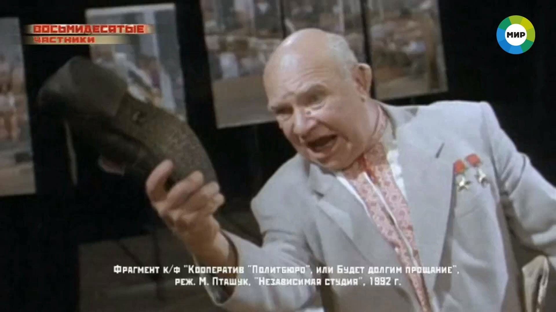 Backdrop for Co-op Politburo, or Will be a Long Farewell