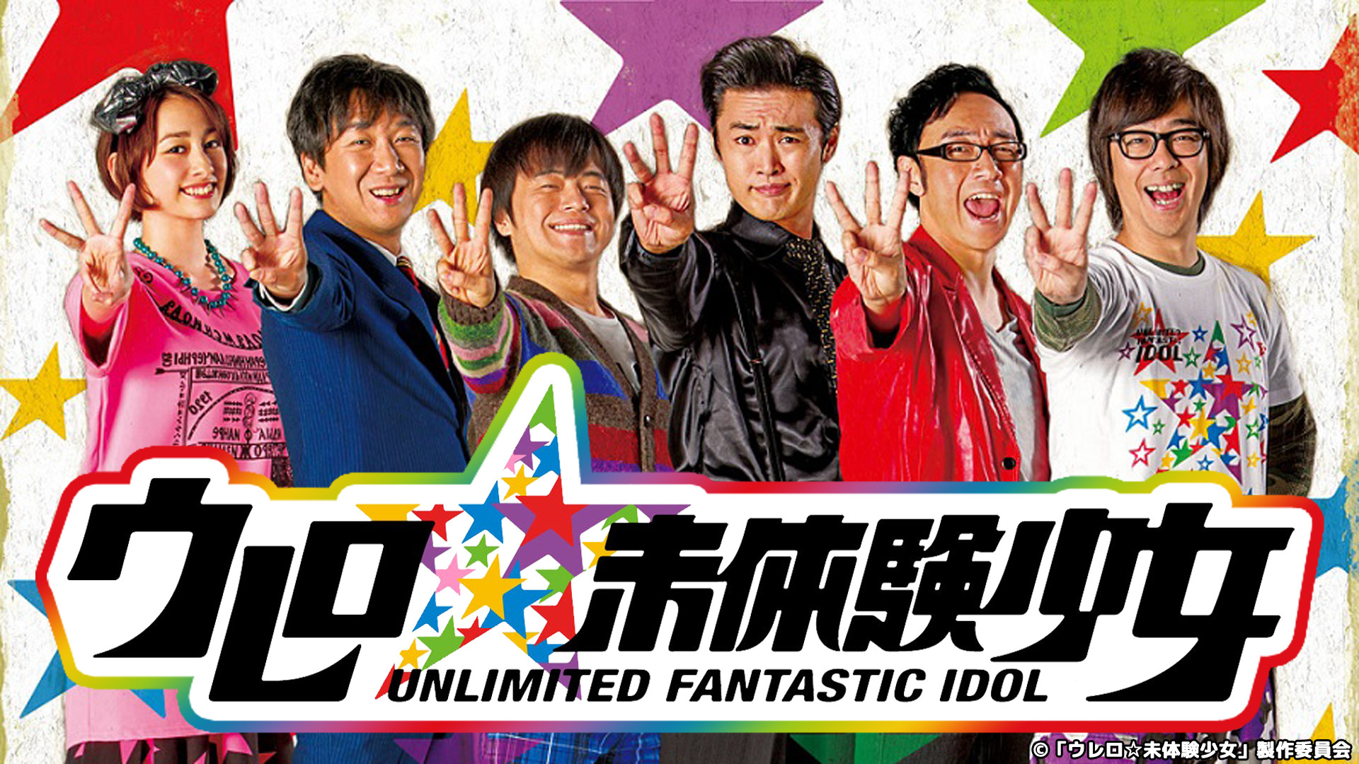 Backdrop for Unidentified Fantastic Idol