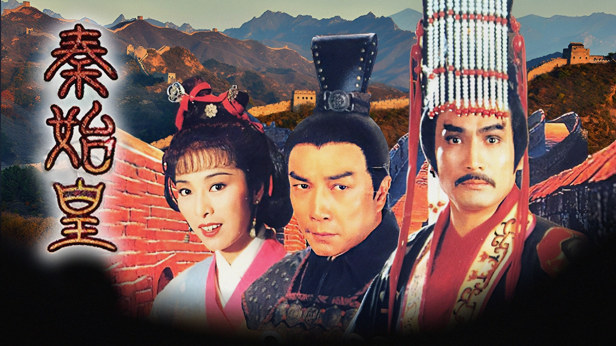 Backdrop for Rise of the Great Wall