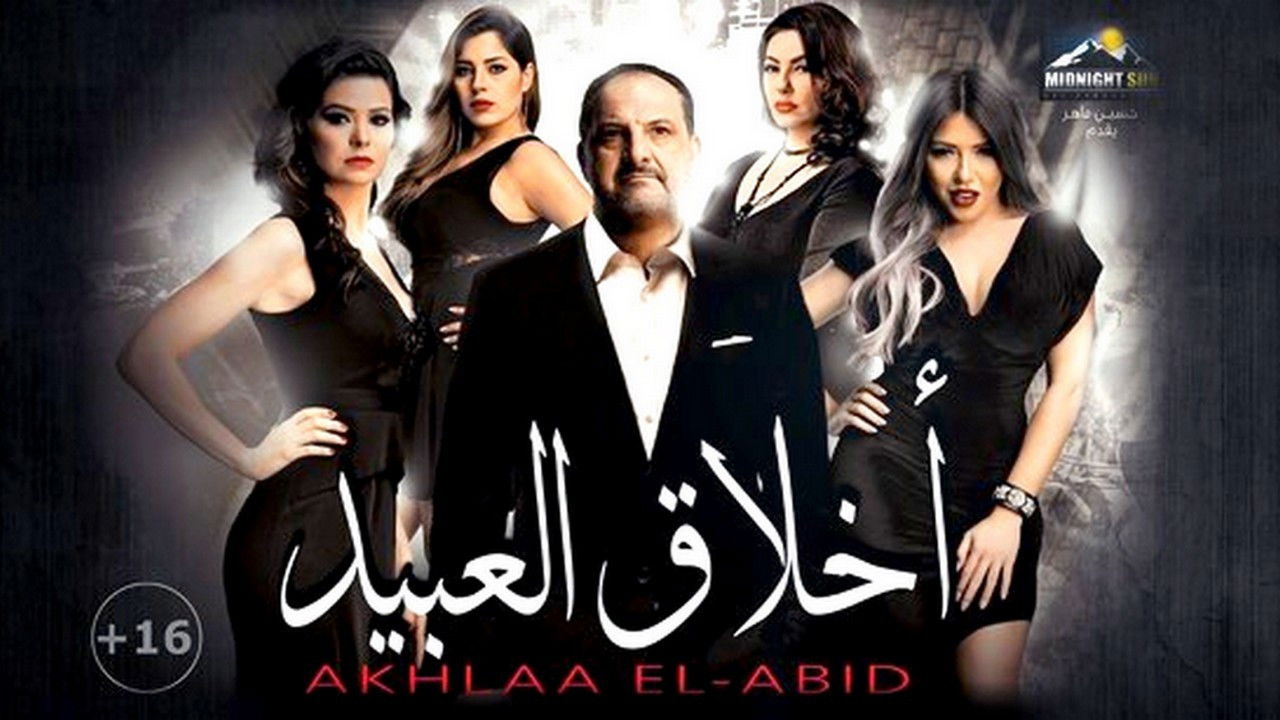 Backdrop for The Morals of Slaves