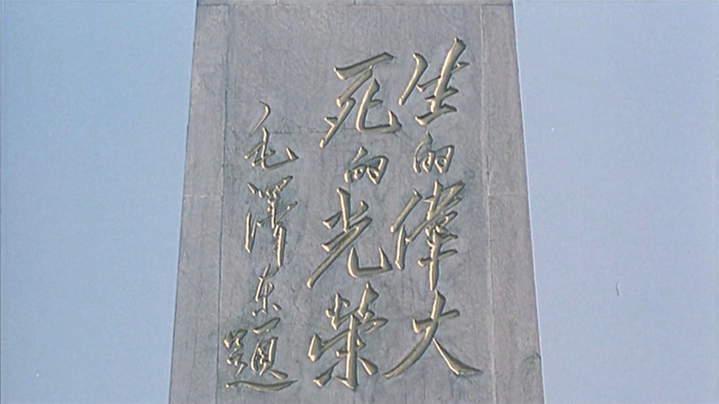 Backdrop for Liu Hulan