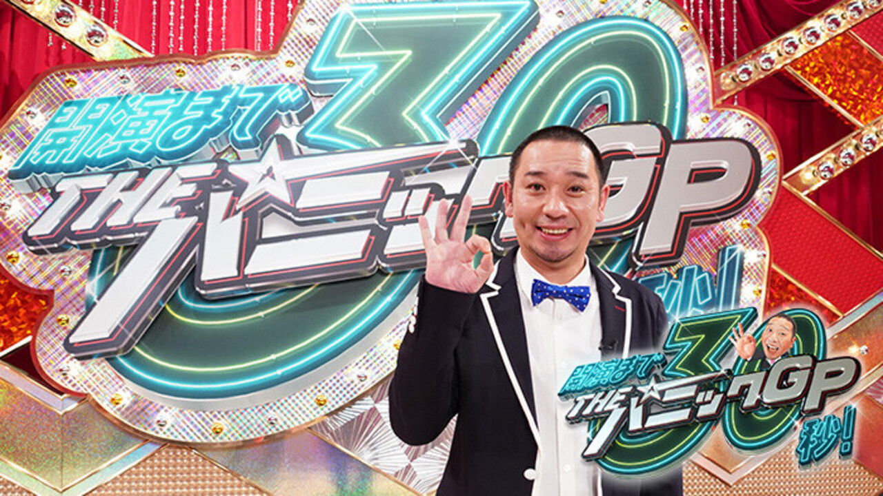 Backdrop for Daigo no Geinin Ryōshūsho & THE Panic GP