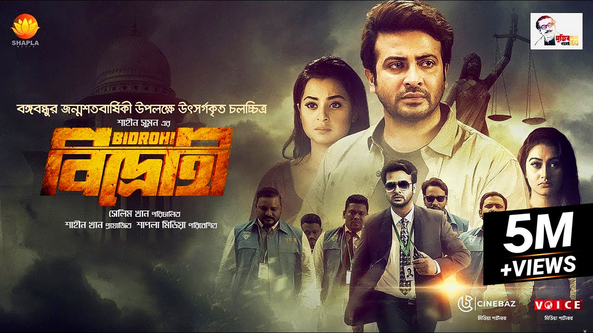 Backdrop for Bidrohi - The Rebel
