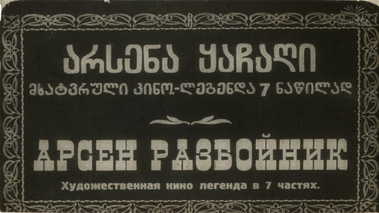 Backdrop for Arsena, the Brigand